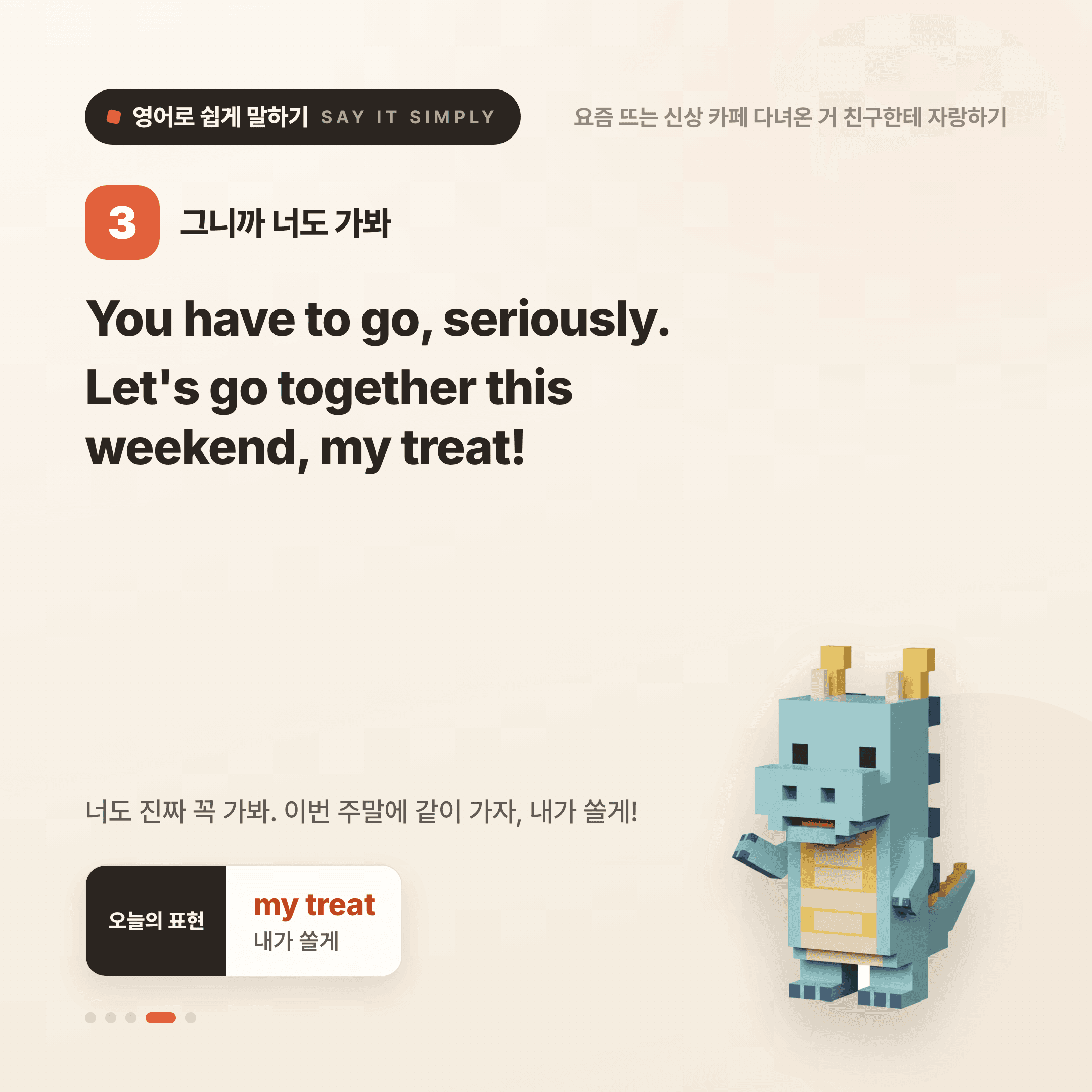 영어로 쉽게 말하기 — 2026년 7월 15일 4/5번 카드
