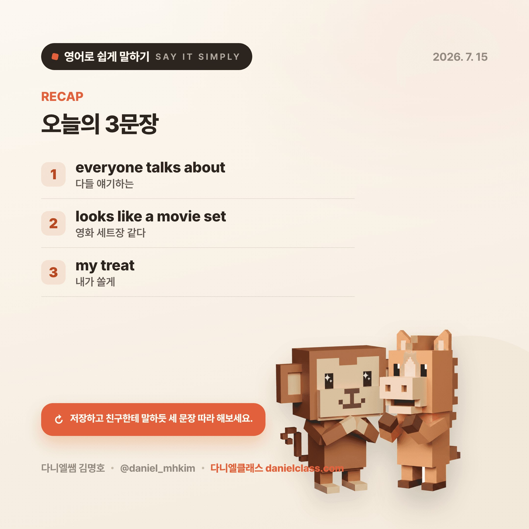 영어로 쉽게 말하기 — 2026년 7월 15일 5/5번 카드