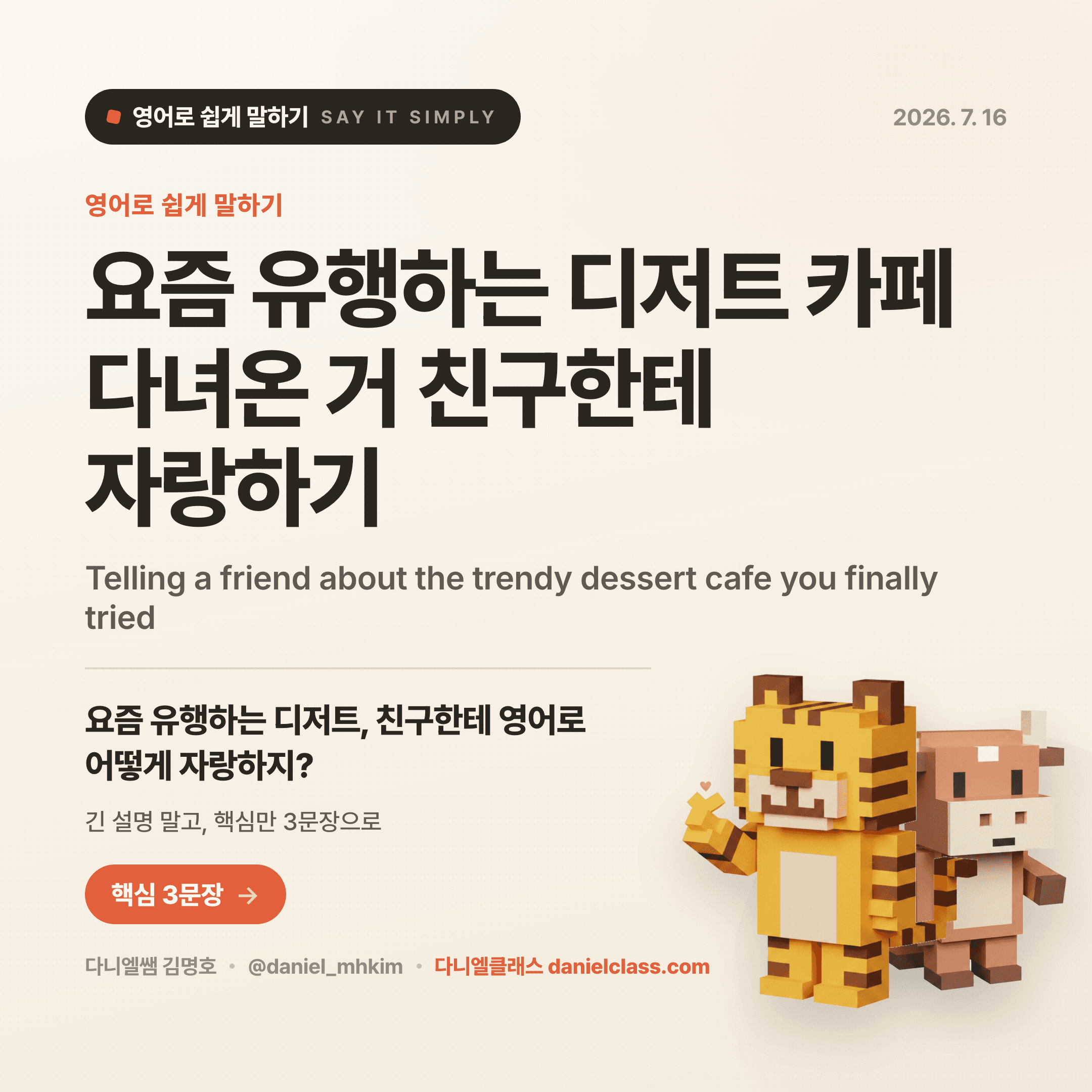 영어로 쉽게 말하기 — 2026년 7월 16일 1/5번 카드