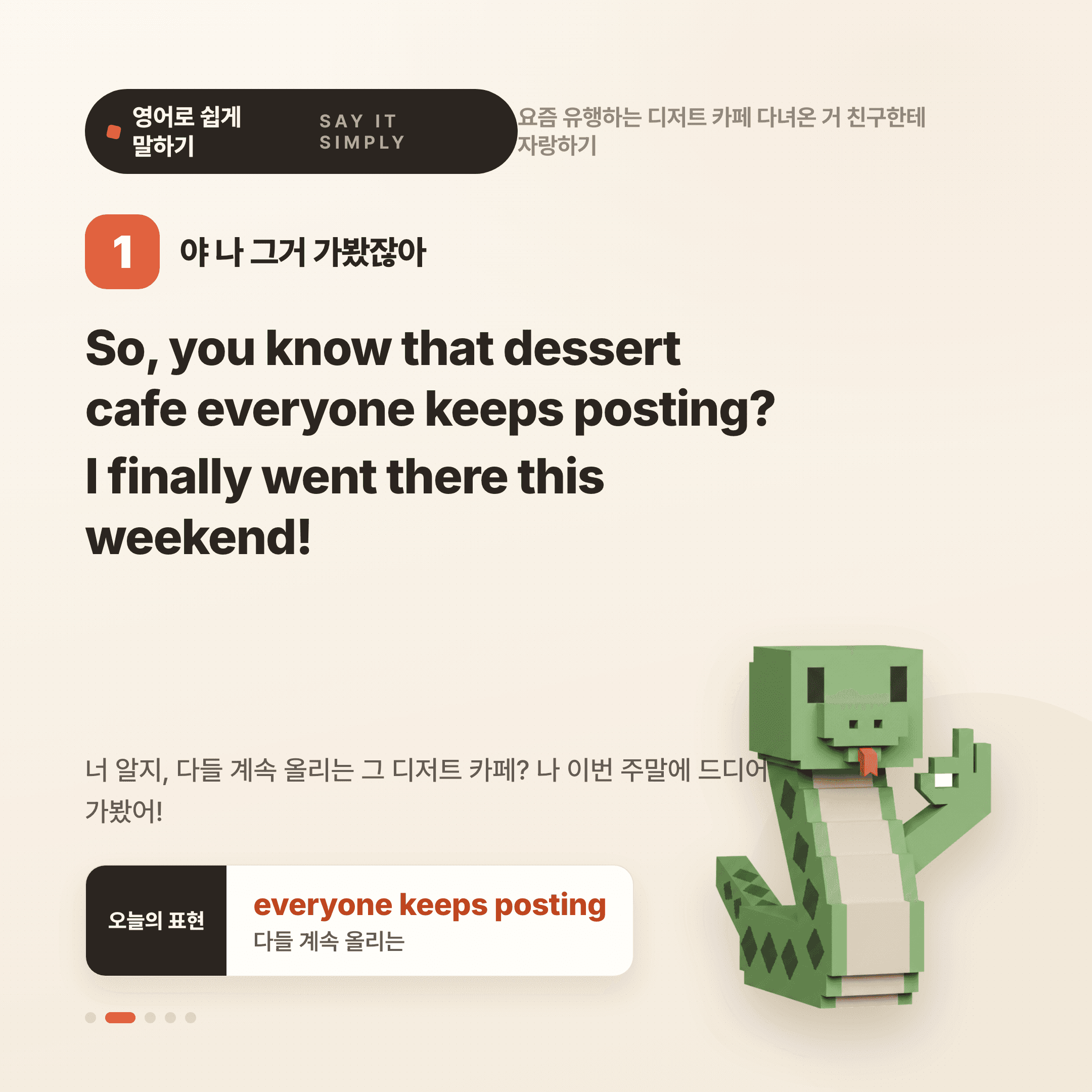영어로 쉽게 말하기 — 2026년 7월 16일 2/5번 카드