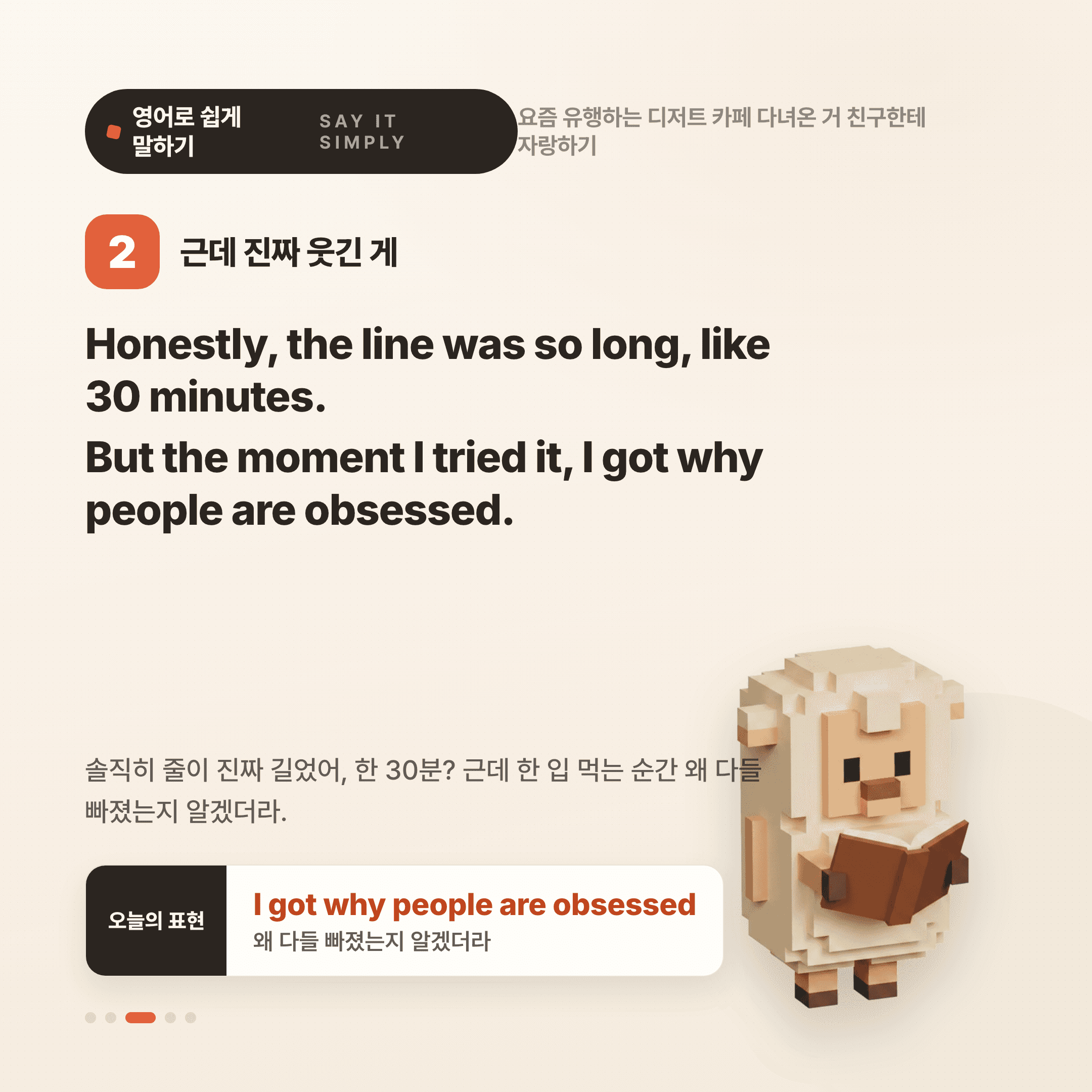 영어로 쉽게 말하기 — 2026년 7월 16일 3/5번 카드