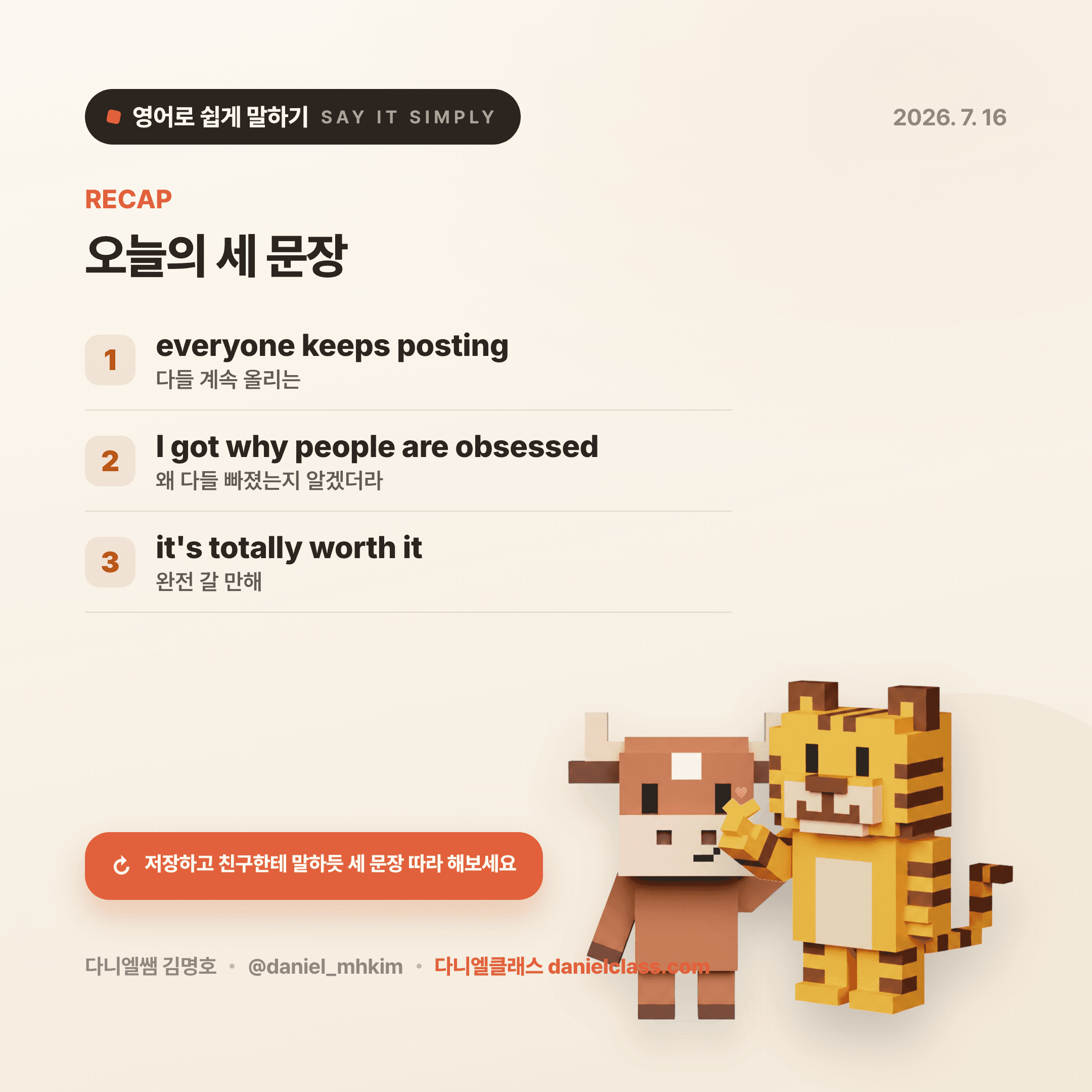 영어로 쉽게 말하기 — 2026년 7월 16일 5/5번 카드