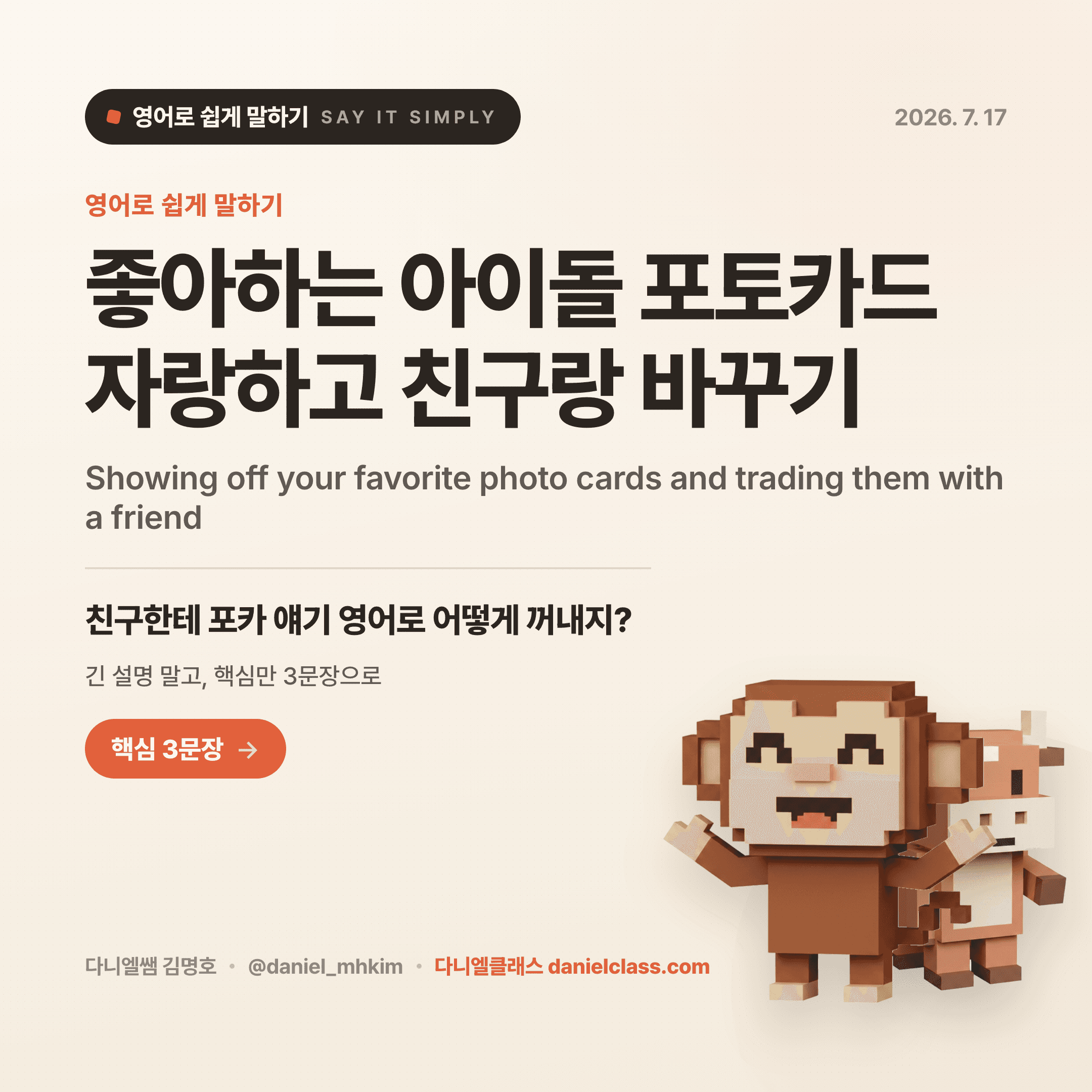 영어로 쉽게 말하기 — 2026년 7월 17일 1/5번 카드