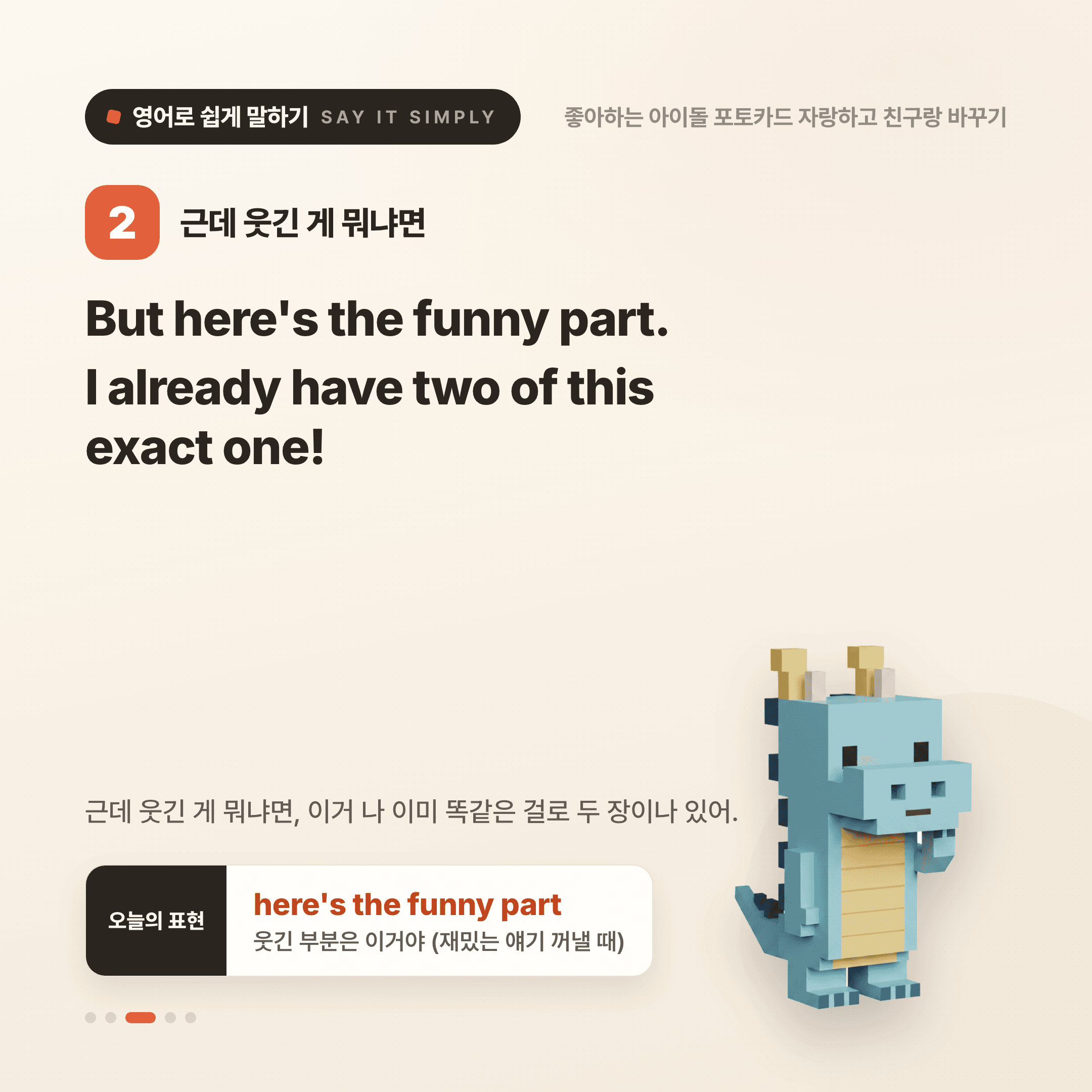 영어로 쉽게 말하기 — 2026년 7월 17일 3/5번 카드