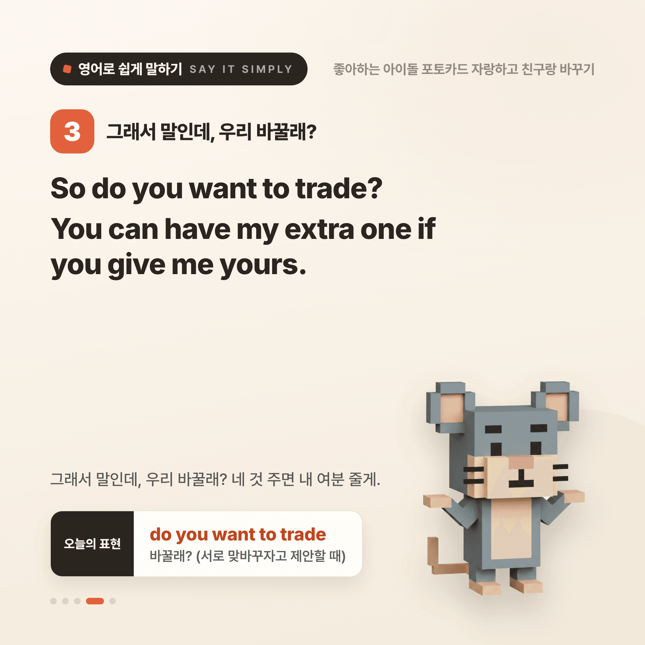 영어로 쉽게 말하기 — 2026년 7월 17일 4/5번 카드
