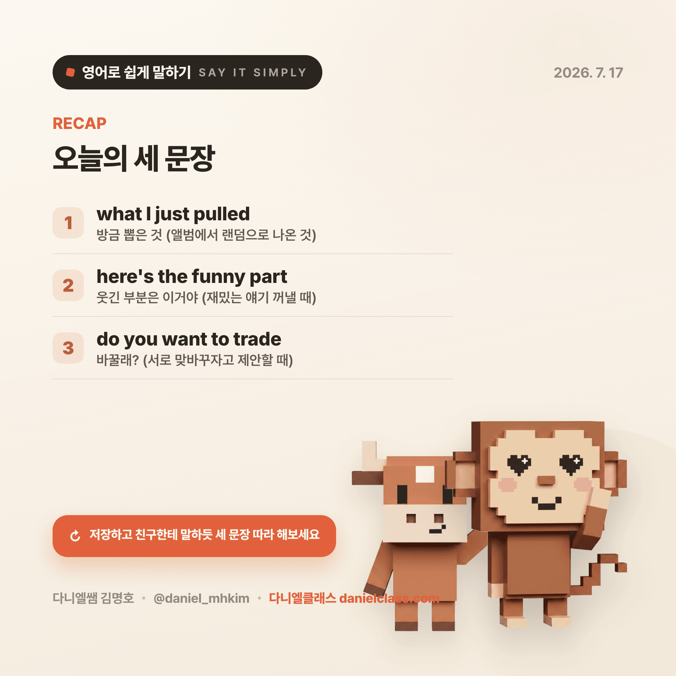영어로 쉽게 말하기 — 2026년 7월 17일 5/5번 카드
