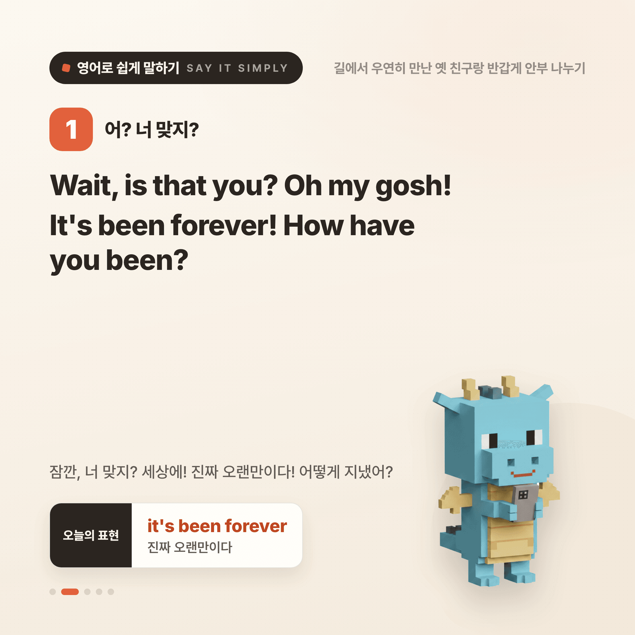 영어로 쉽게 말하기 — 2026년 7월 18일 2/5번 카드