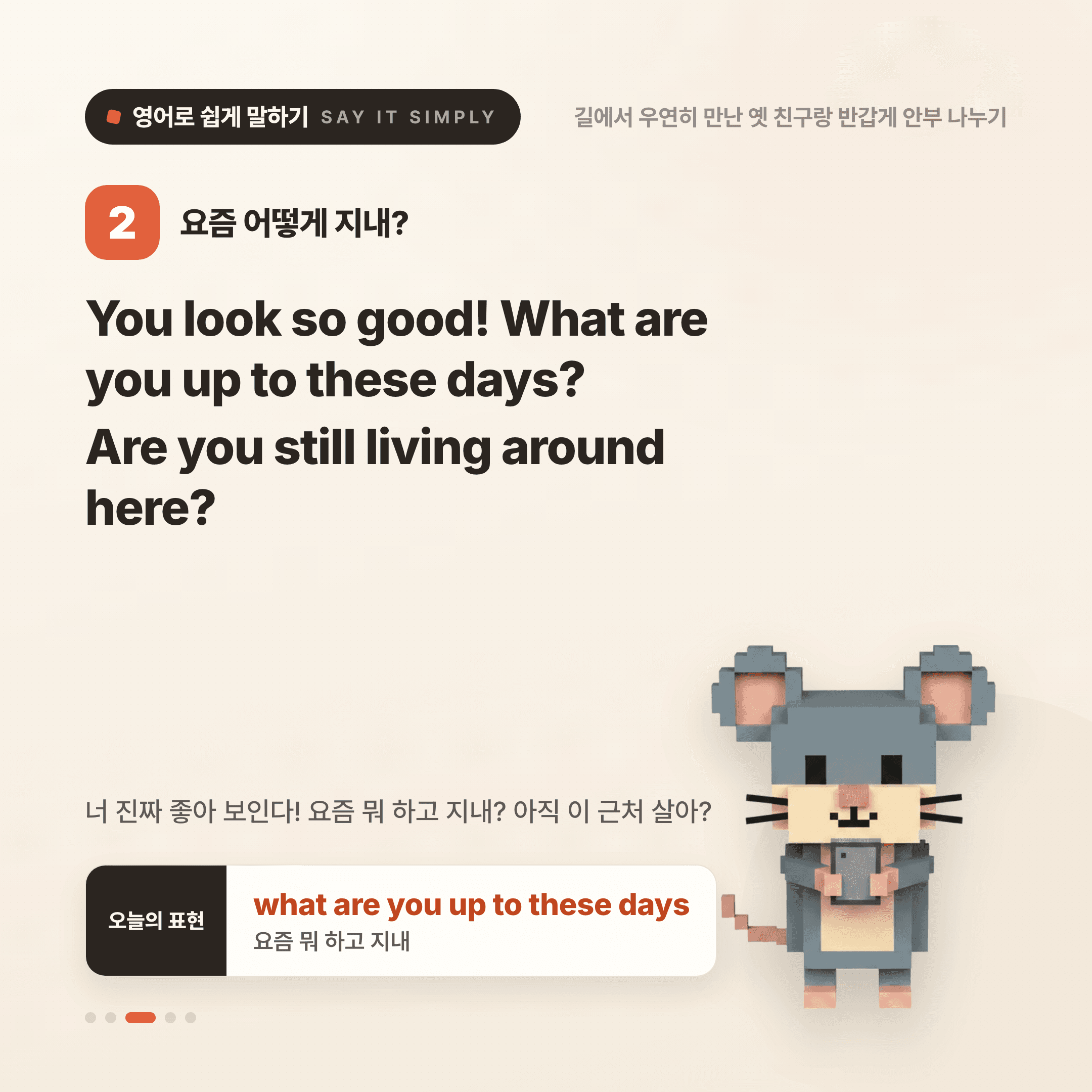 영어로 쉽게 말하기 — 2026년 7월 18일 3/5번 카드