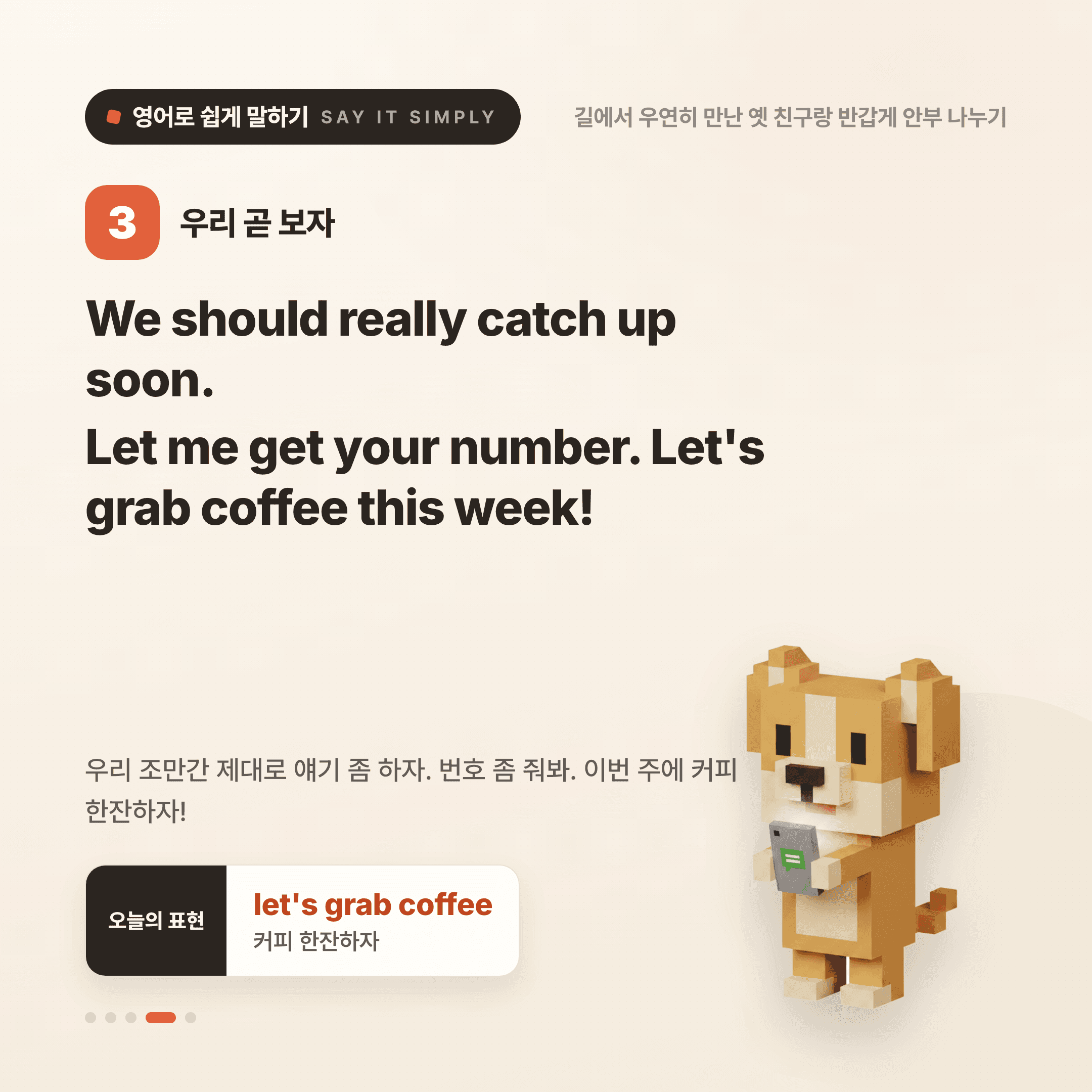영어로 쉽게 말하기 — 2026년 7월 18일 4/5번 카드
