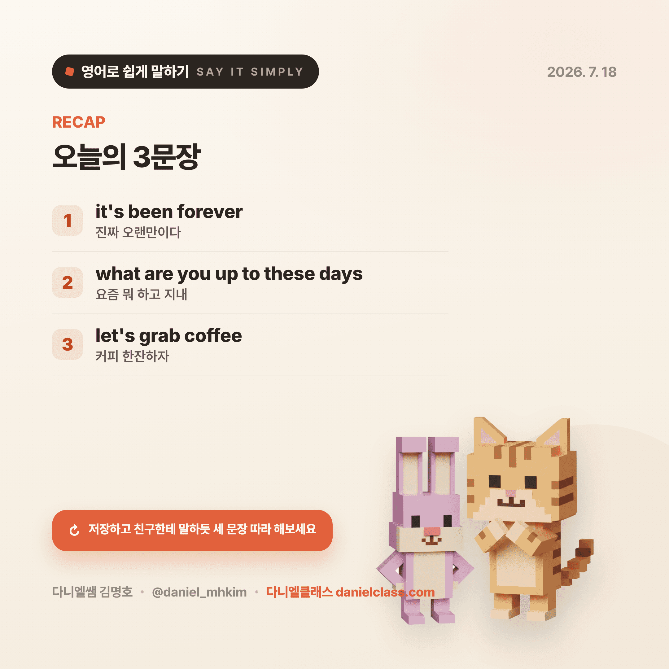 영어로 쉽게 말하기 — 2026년 7월 18일 5/5번 카드