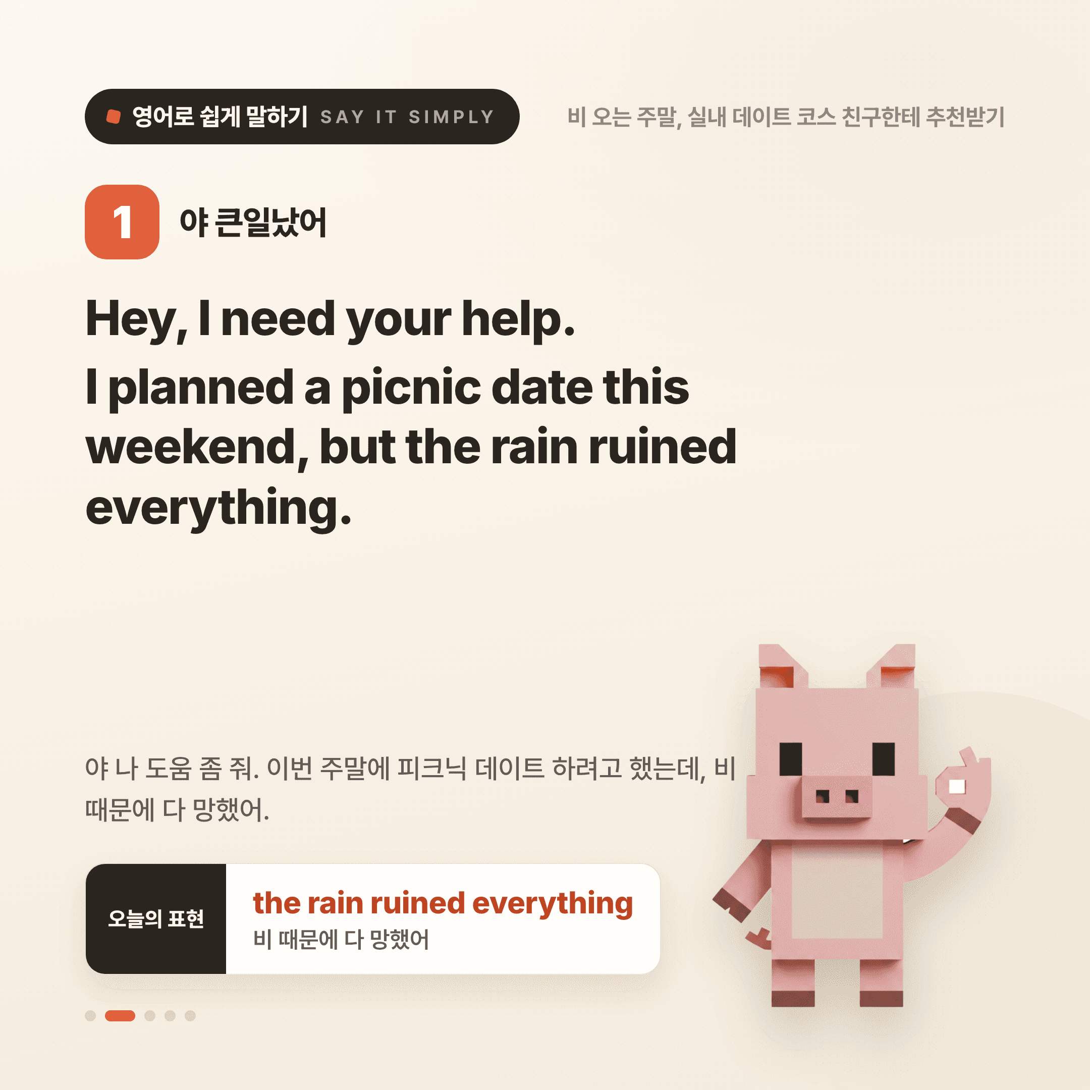영어로 쉽게 말하기 — 2026년 7월 19일 2/5번 카드