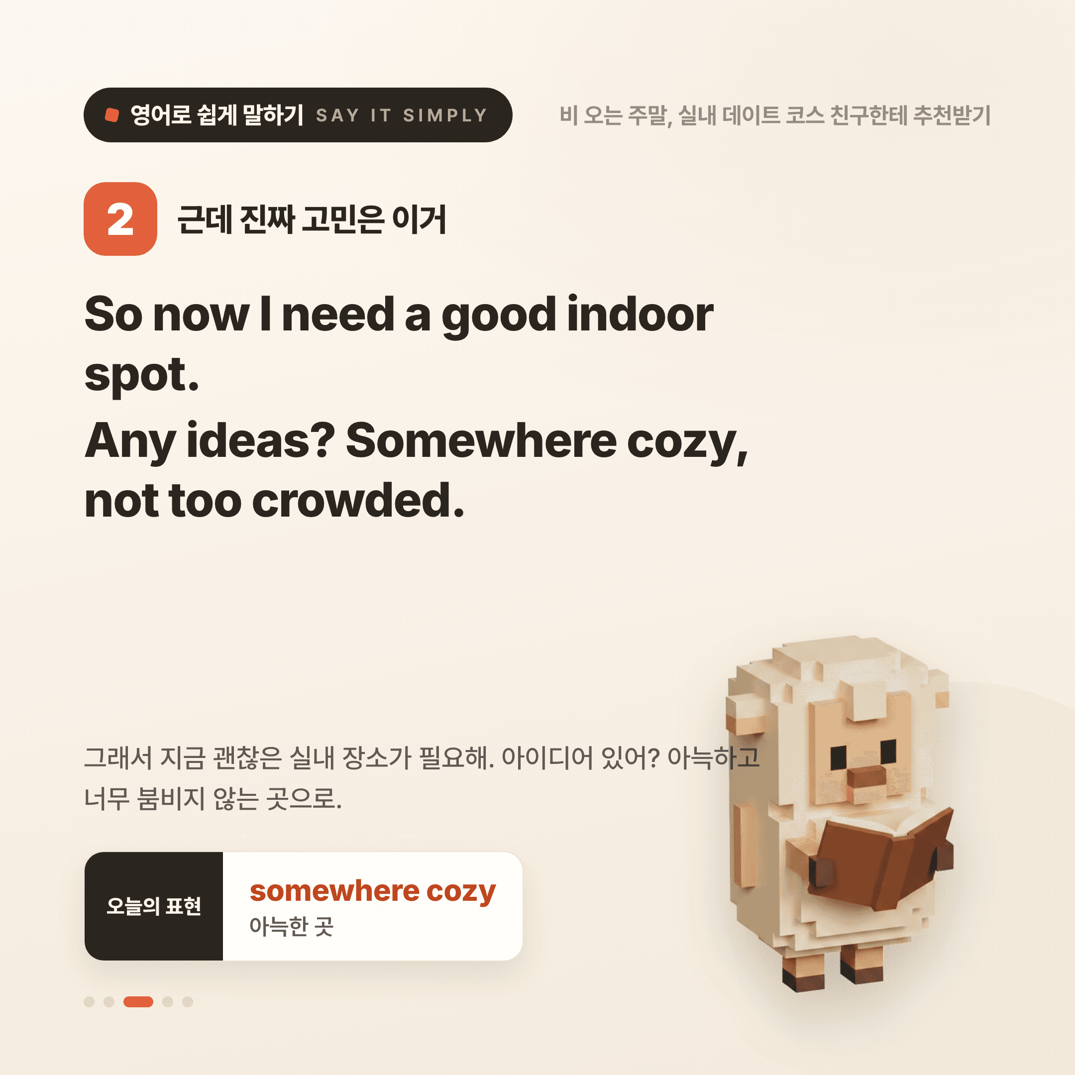 영어로 쉽게 말하기 — 2026년 7월 19일 3/5번 카드