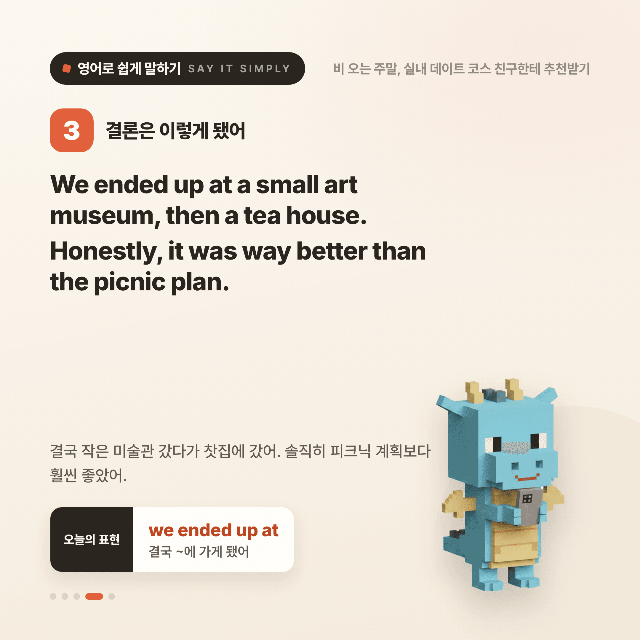 영어로 쉽게 말하기 — 2026년 7월 19일 4/5번 카드