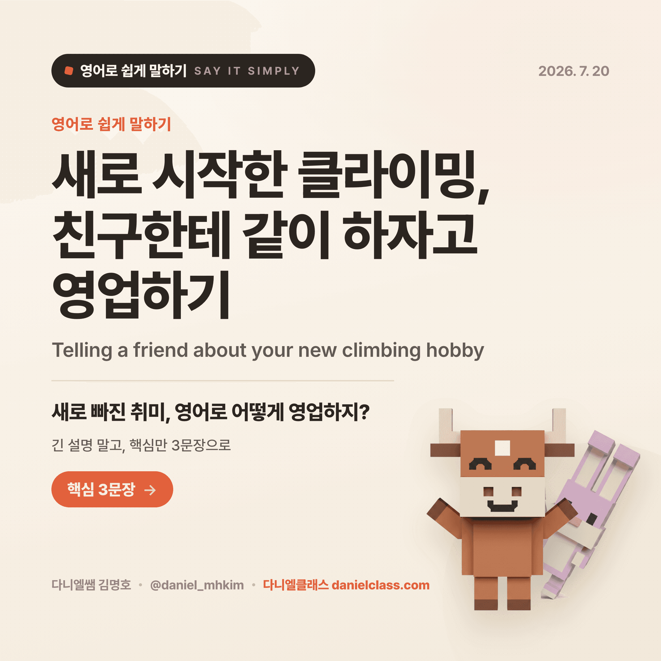 영어로 쉽게 말하기 — 2026년 7월 20일 1/5번 카드