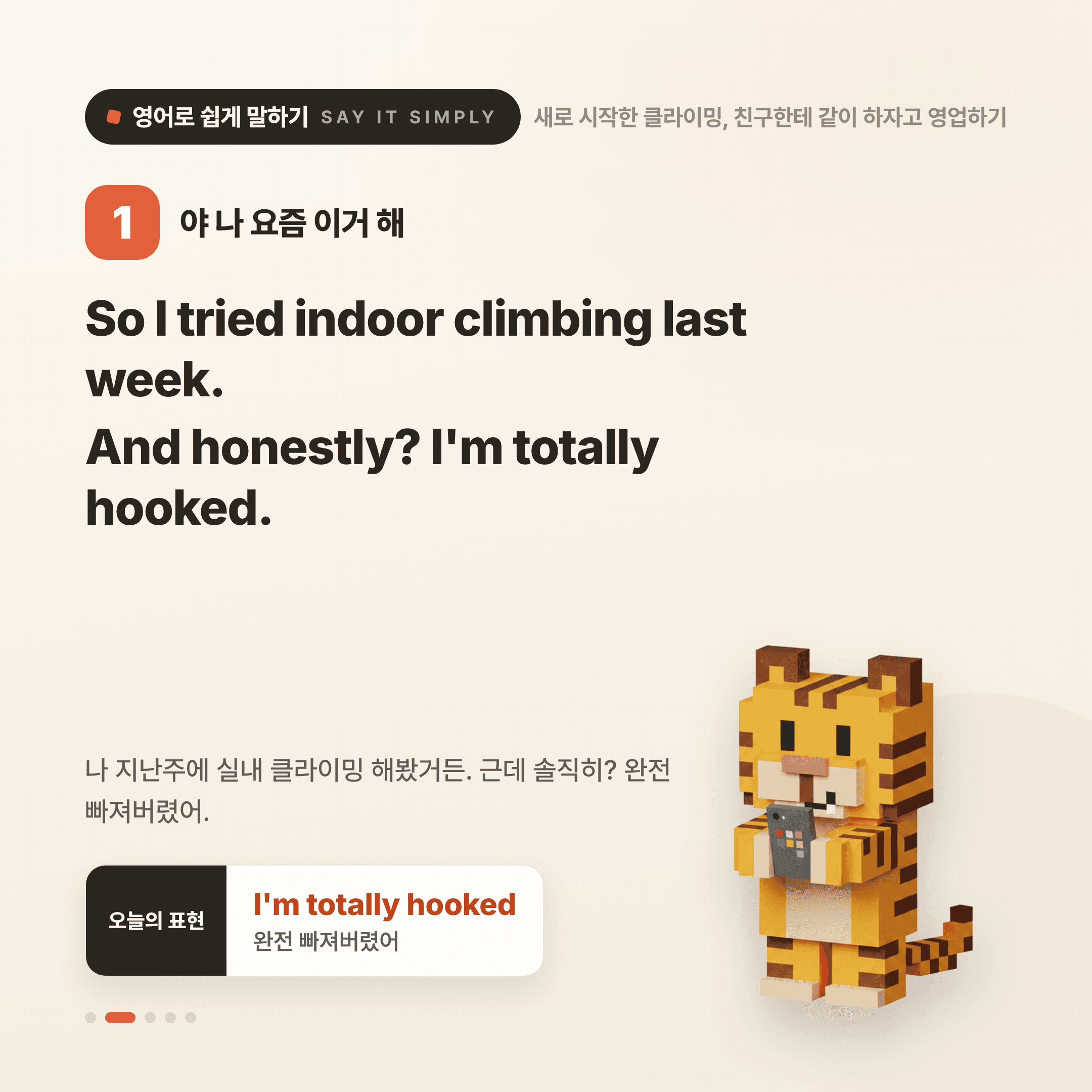 영어로 쉽게 말하기 — 2026년 7월 20일 2/5번 카드