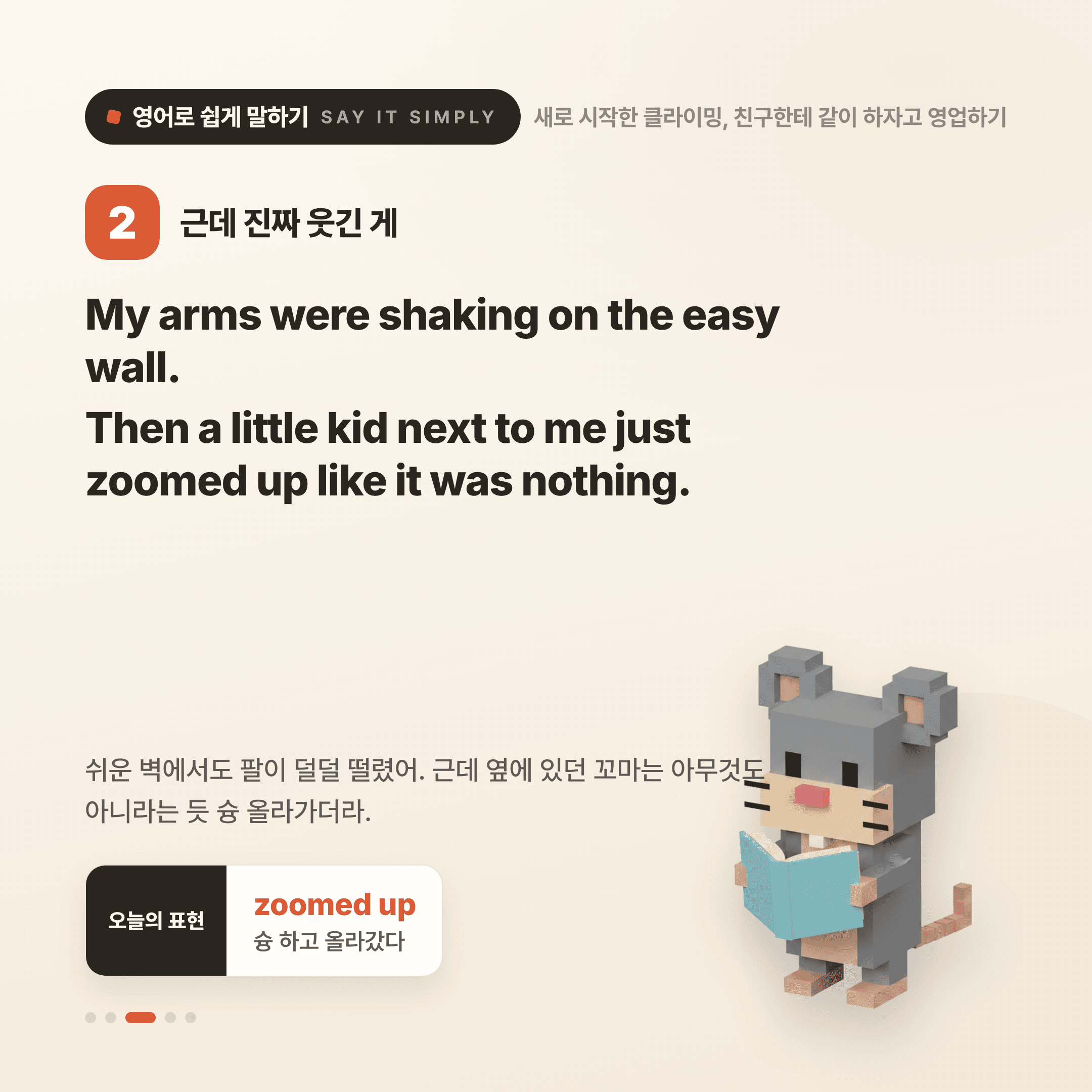 영어로 쉽게 말하기 — 2026년 7월 20일 3/5번 카드