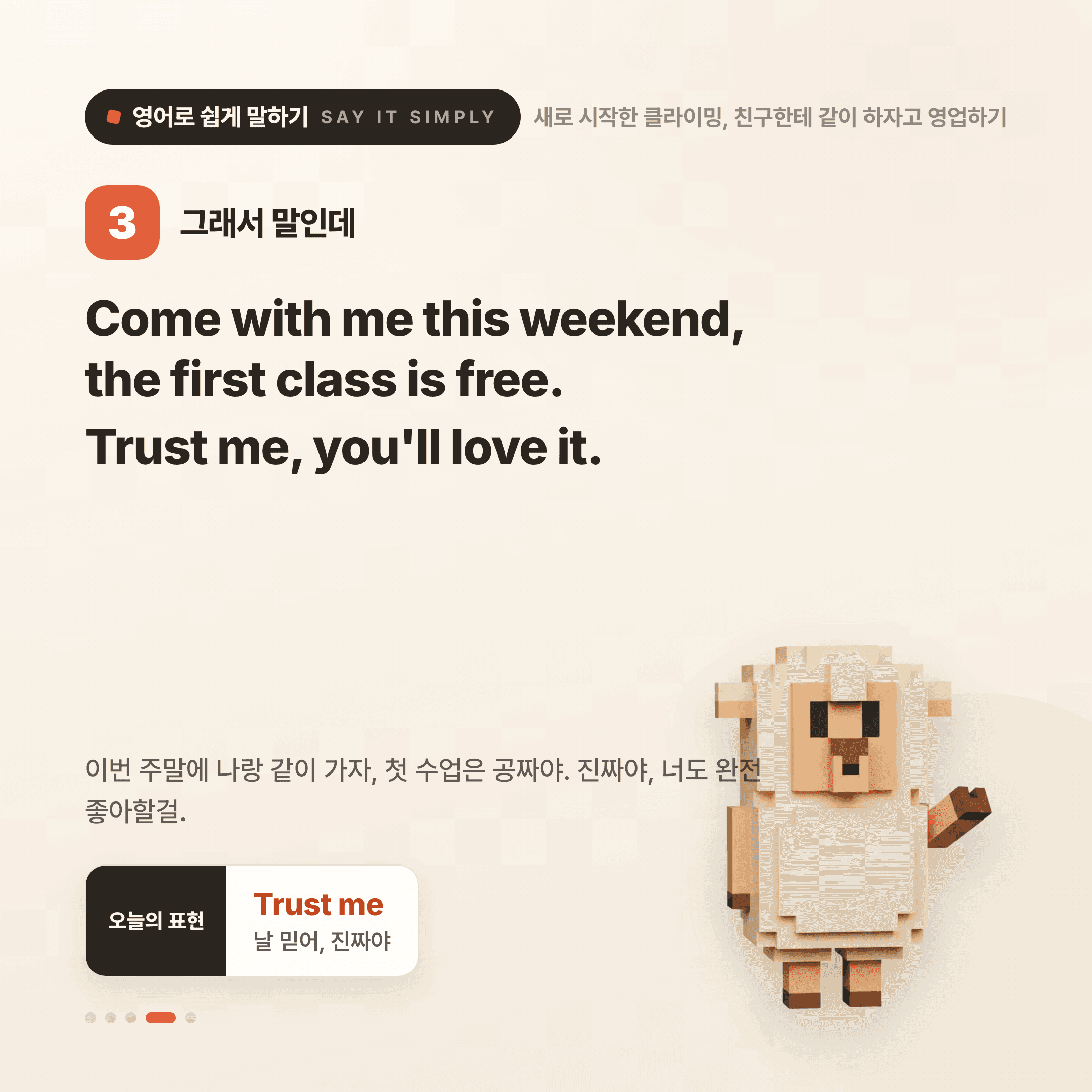 영어로 쉽게 말하기 — 2026년 7월 20일 4/5번 카드