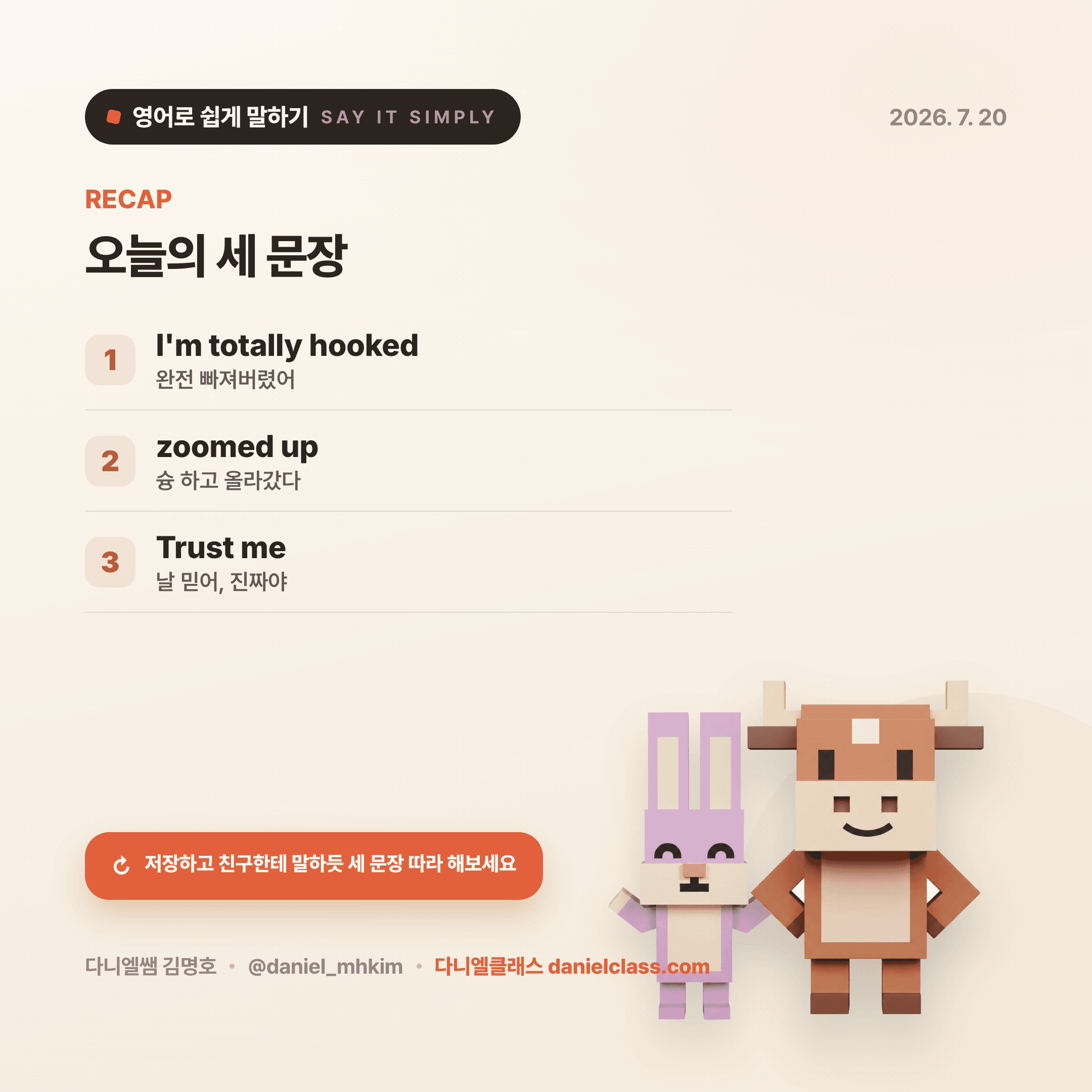 영어로 쉽게 말하기 — 2026년 7월 20일 5/5번 카드