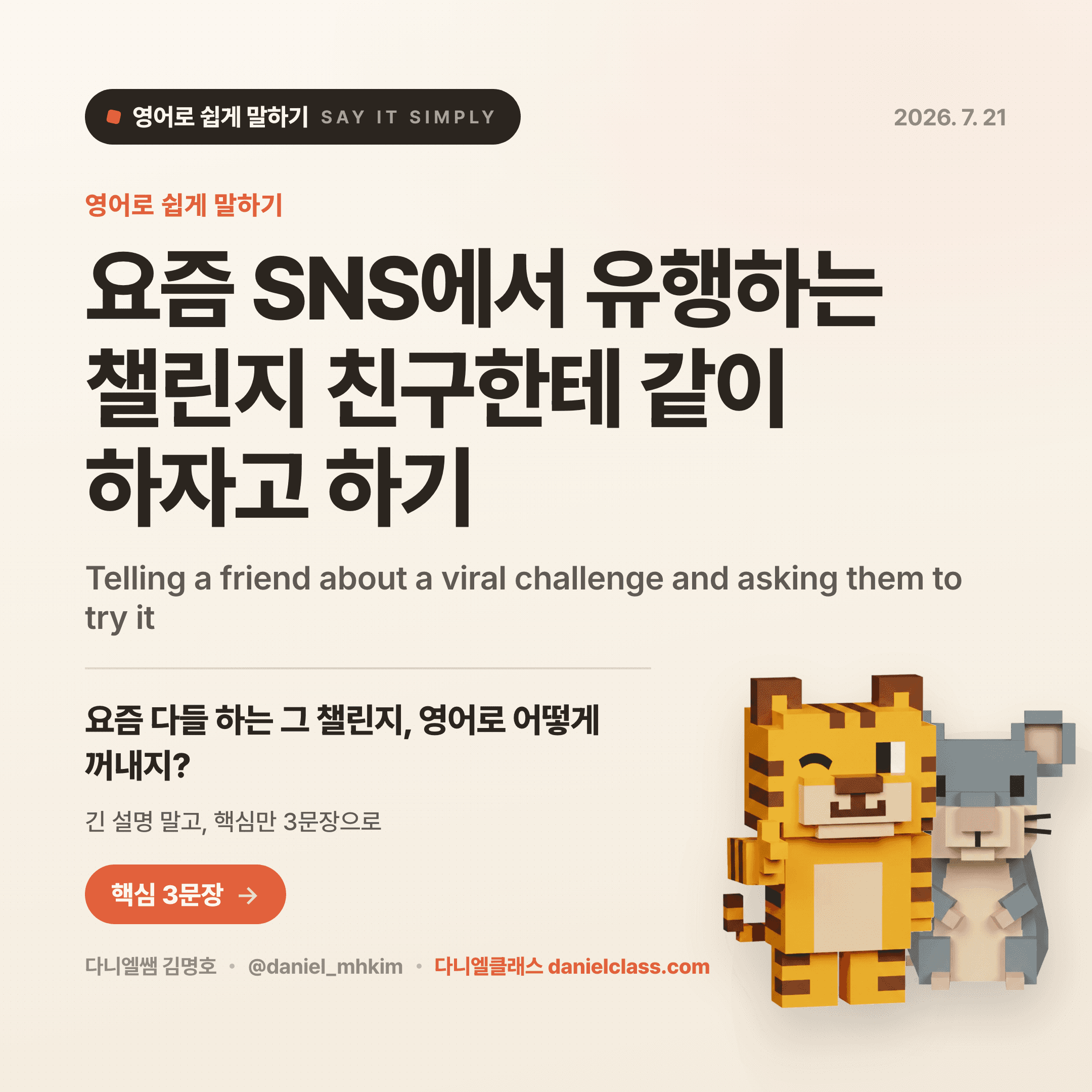 영어로 쉽게 말하기 — 2026년 7월 21일 1/5번 카드