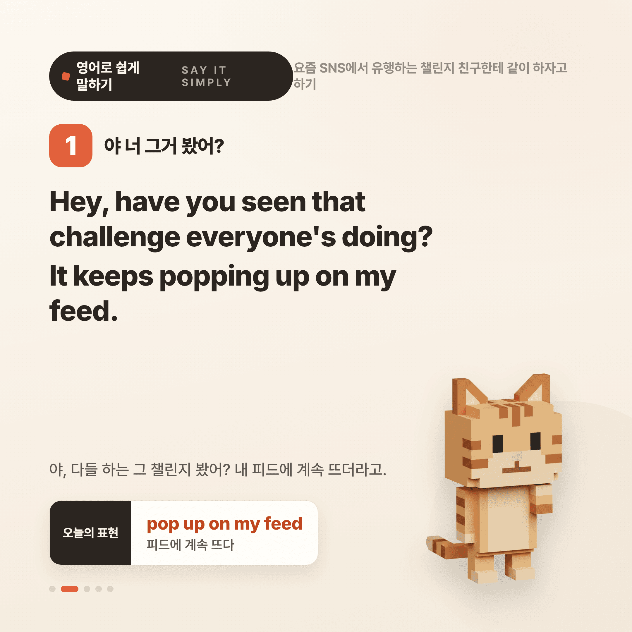 영어로 쉽게 말하기 — 2026년 7월 21일 2/5번 카드