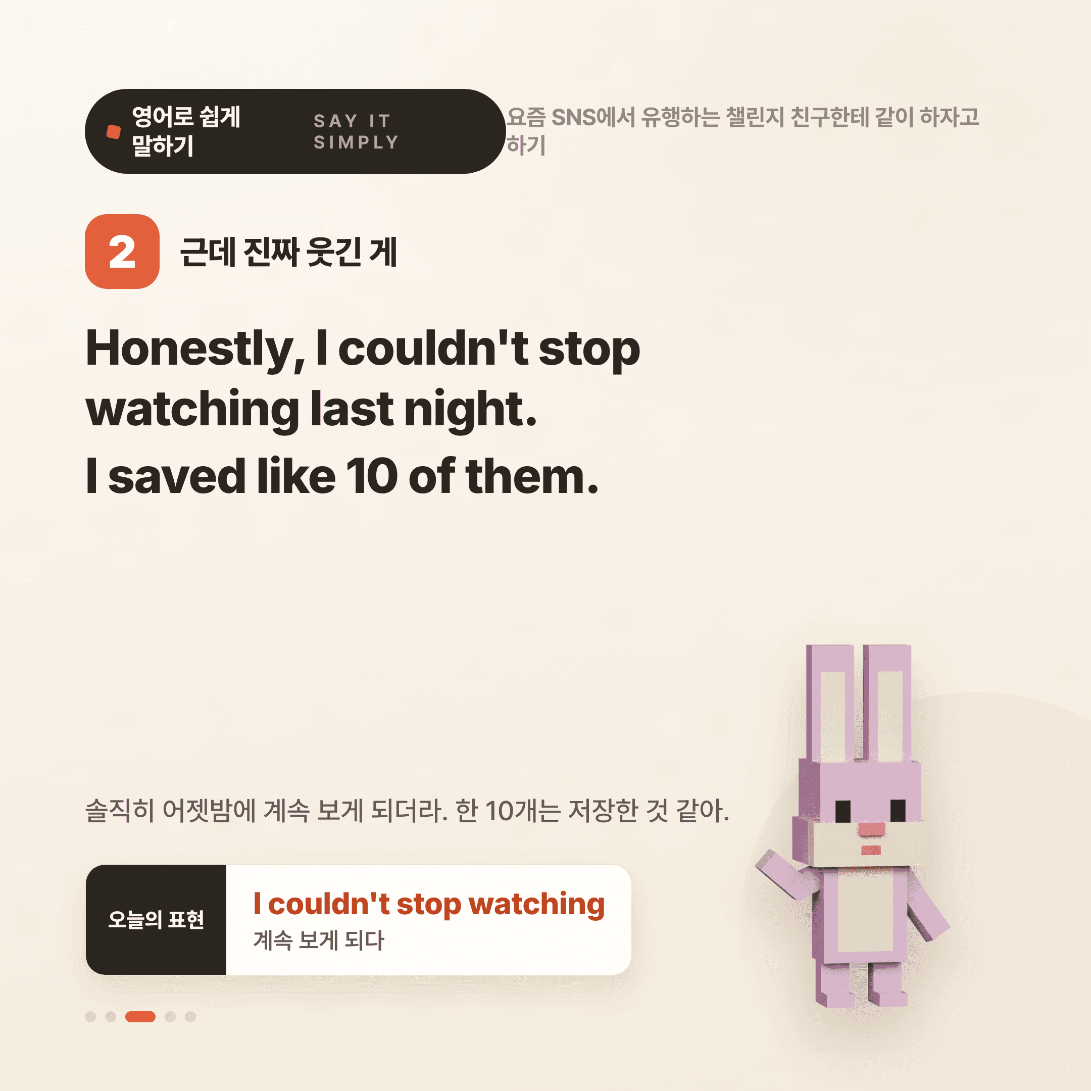 영어로 쉽게 말하기 — 2026년 7월 21일 3/5번 카드