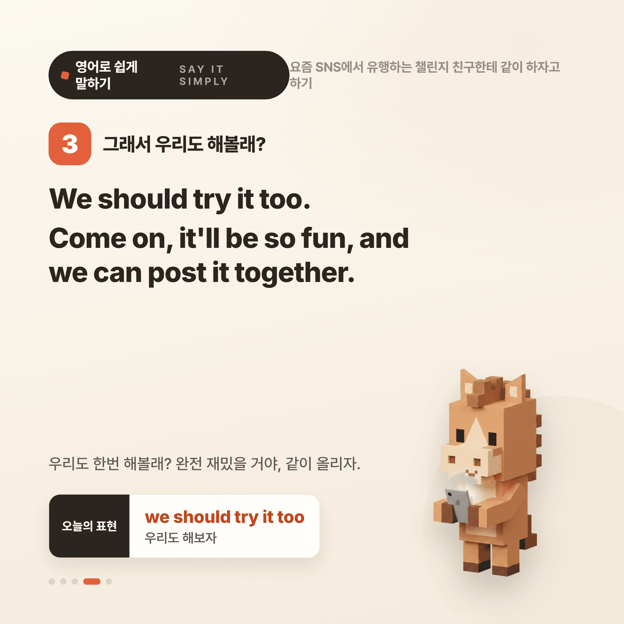 영어로 쉽게 말하기 — 2026년 7월 21일 4/5번 카드