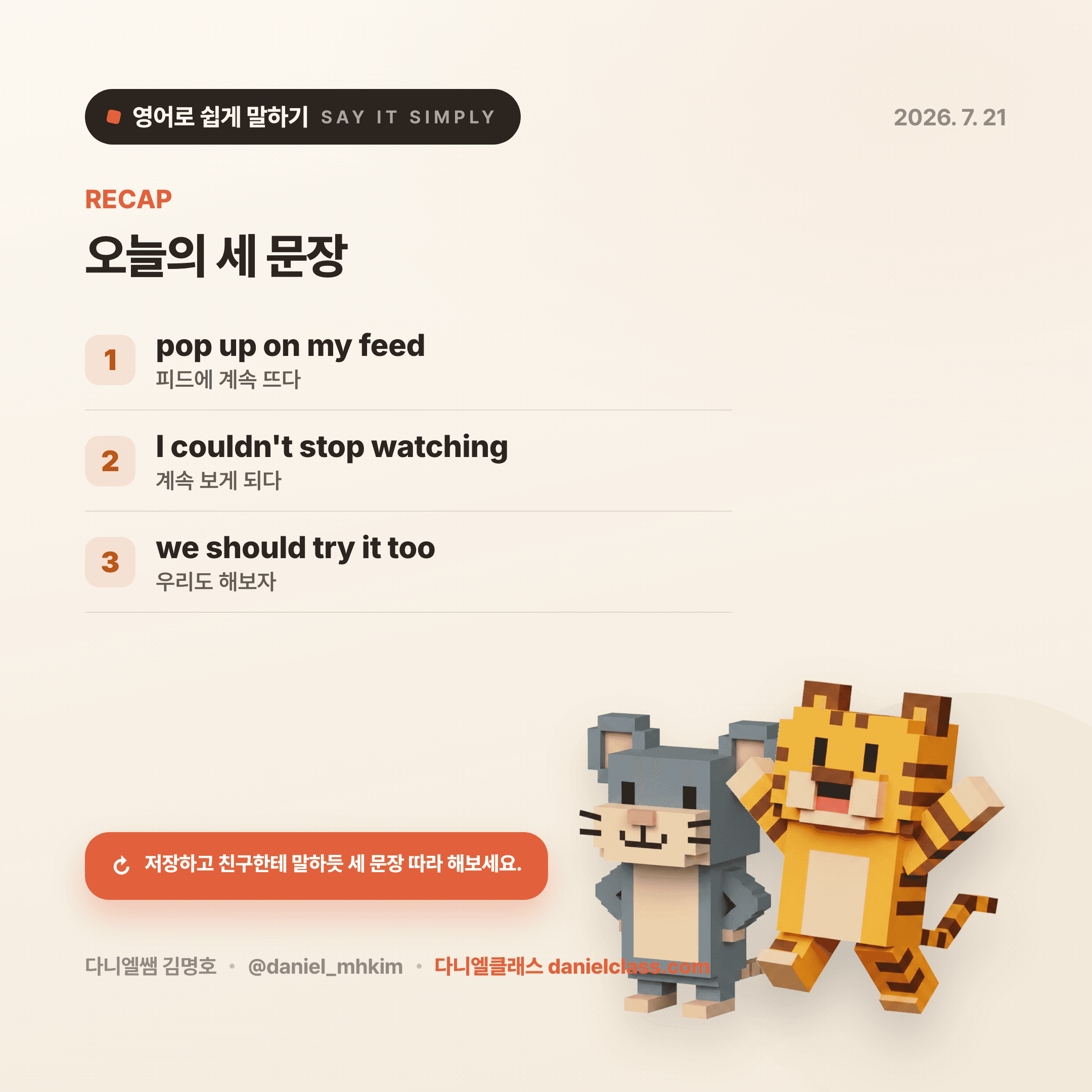 영어로 쉽게 말하기 — 2026년 7월 21일 5/5번 카드