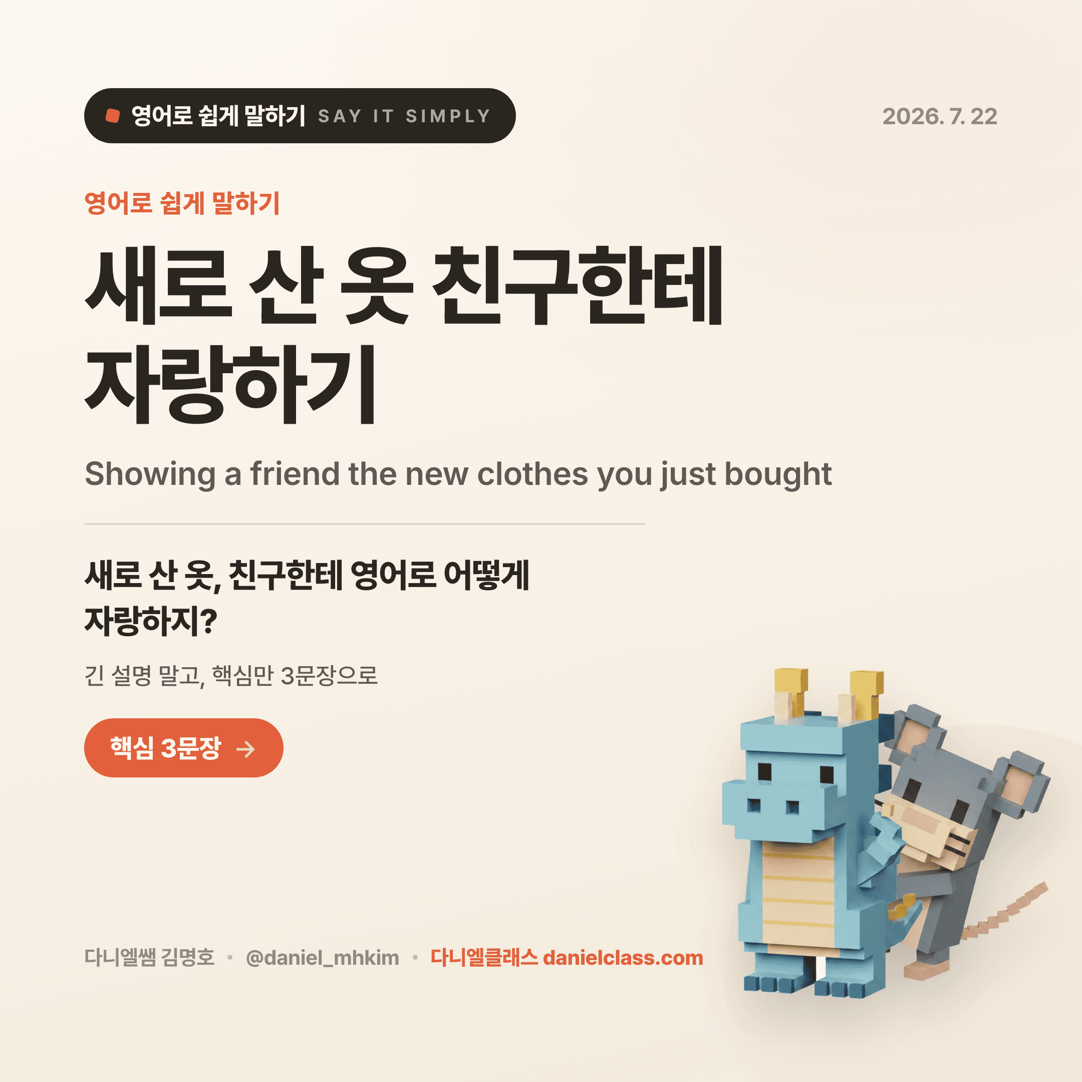 영어로 쉽게 말하기 — 2026년 7월 22일 1/5번 카드