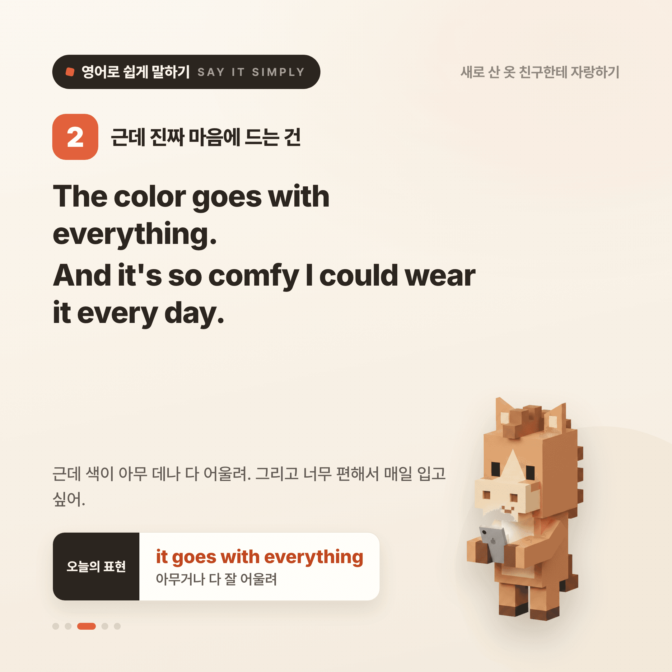 영어로 쉽게 말하기 — 2026년 7월 22일 3/5번 카드