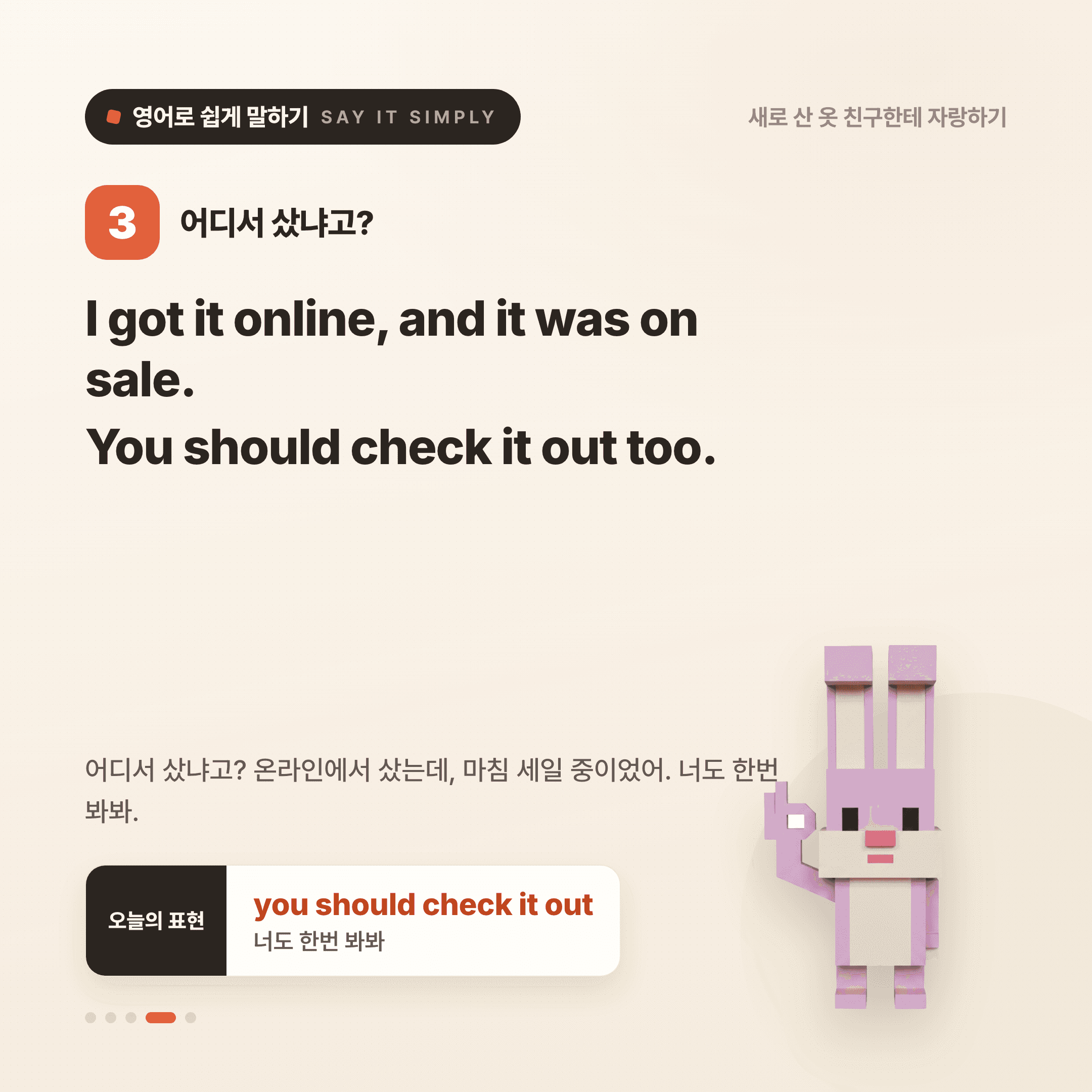 영어로 쉽게 말하기 — 2026년 7월 22일 4/5번 카드