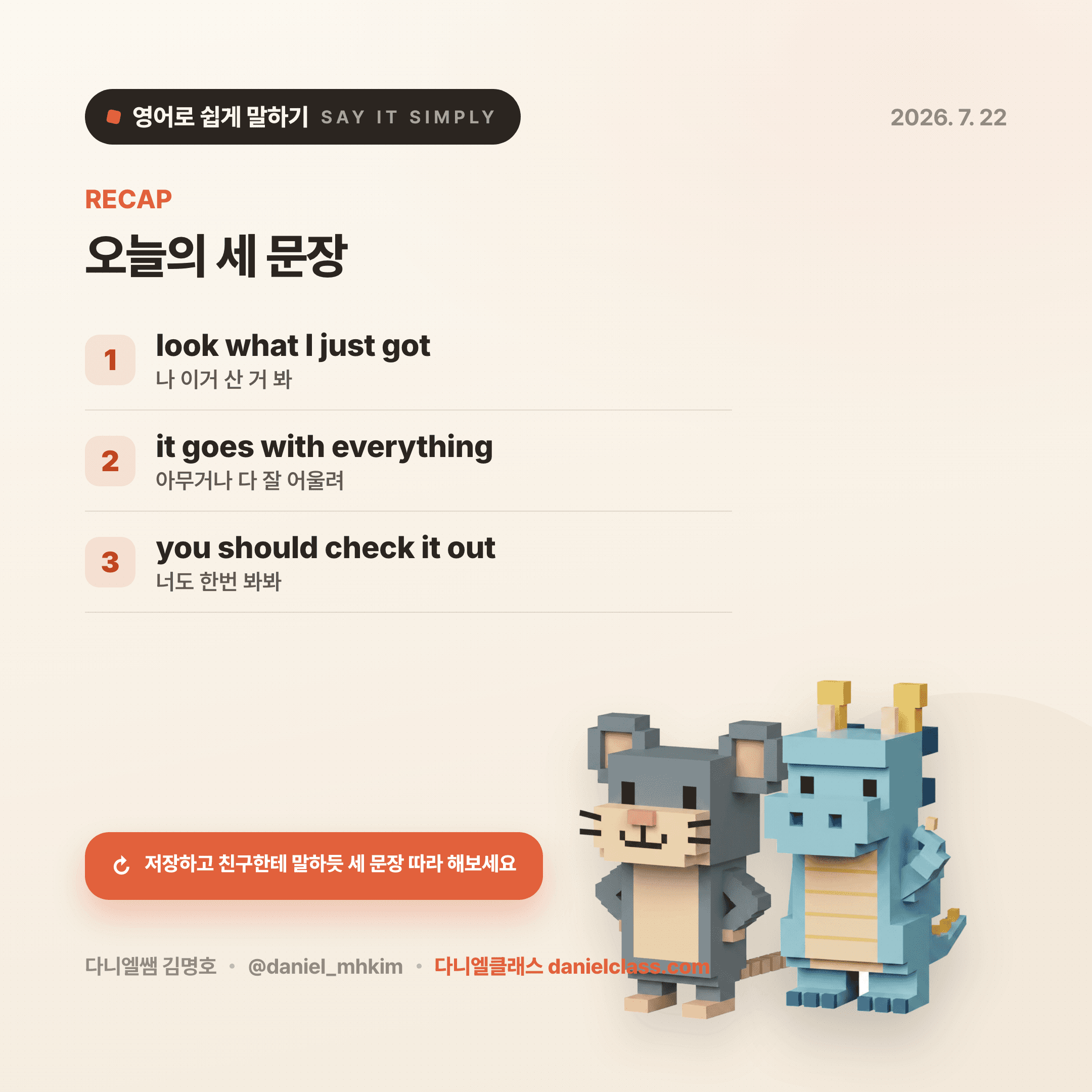 영어로 쉽게 말하기 — 2026년 7월 22일 5/5번 카드