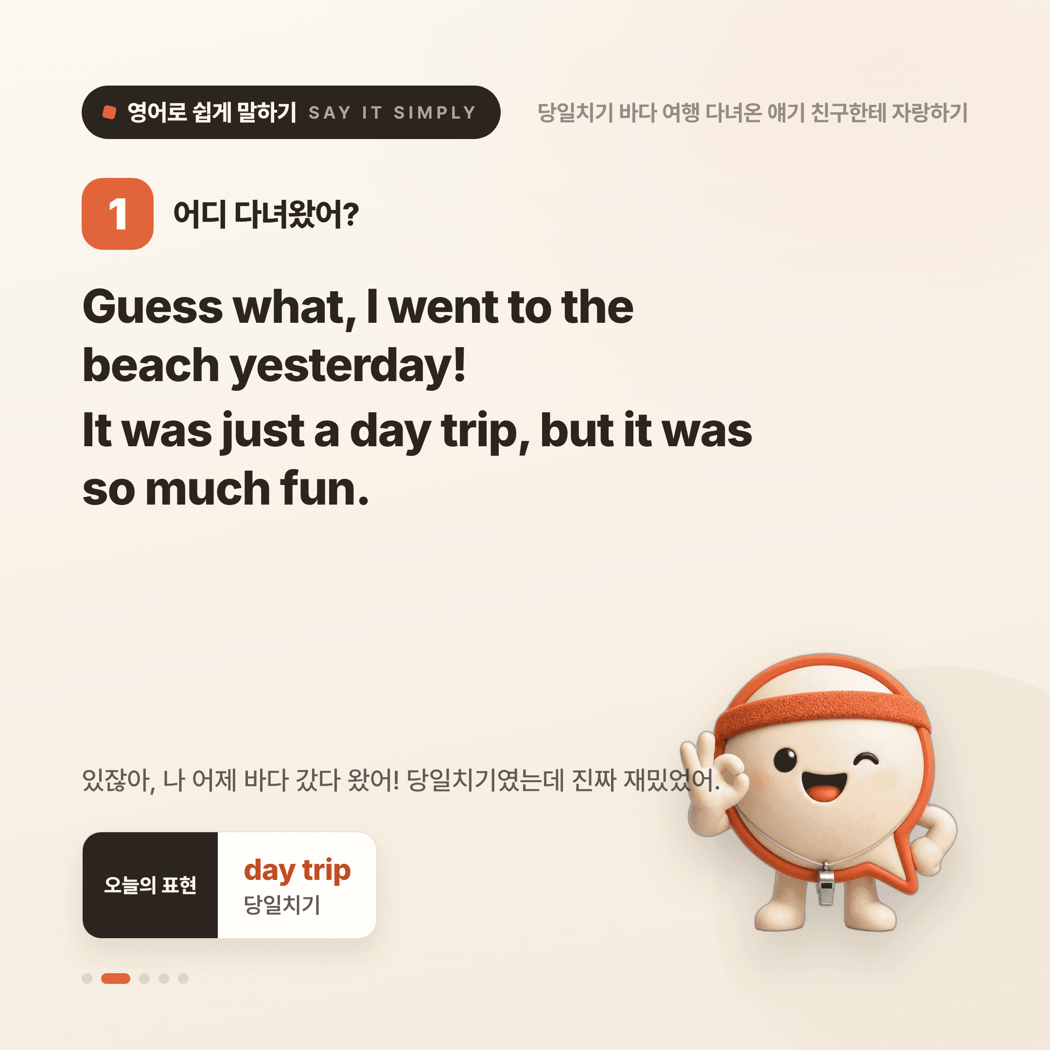영어로 쉽게 말하기 — 2026년 7월 23일 2/5번 카드