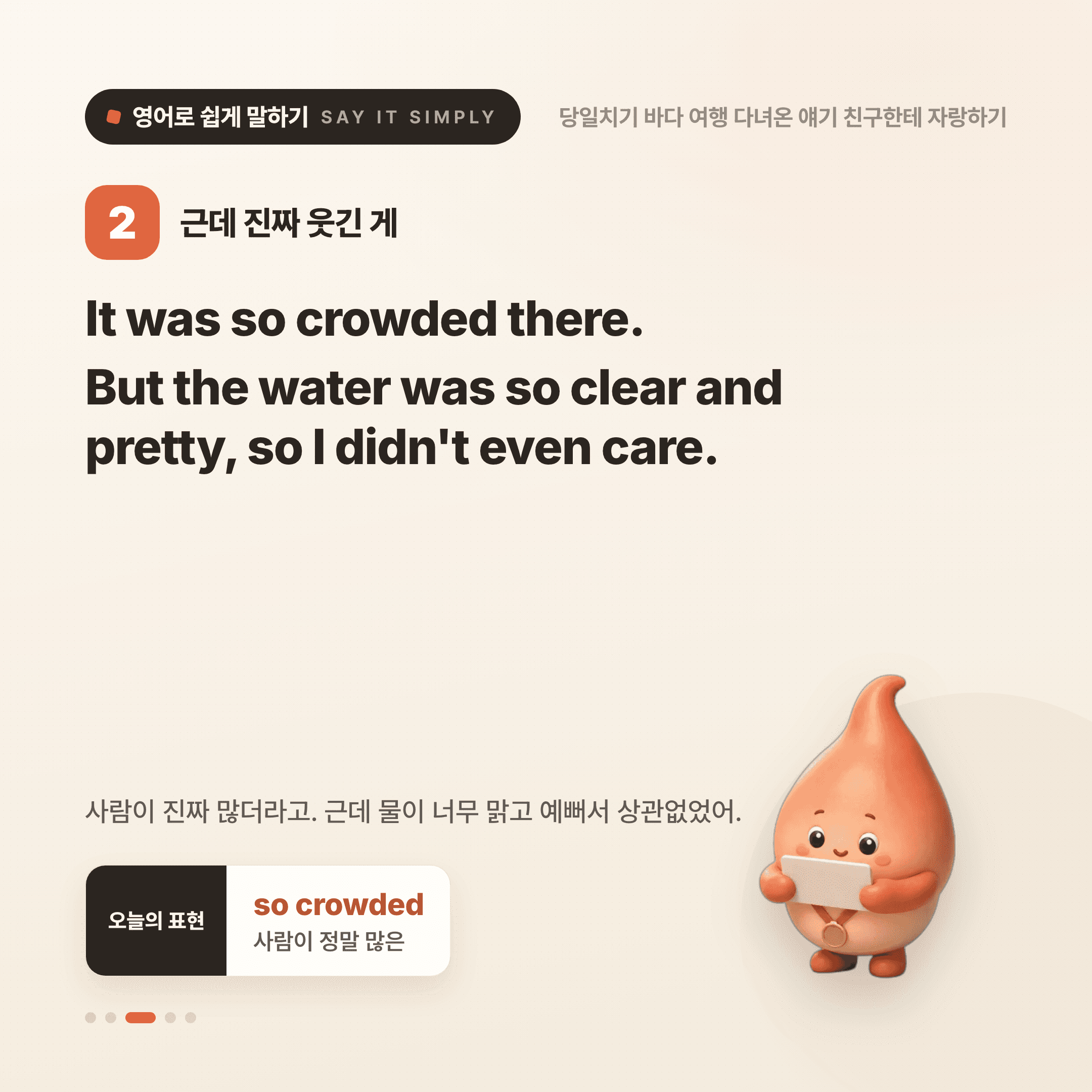 영어로 쉽게 말하기 — 2026년 7월 23일 3/5번 카드