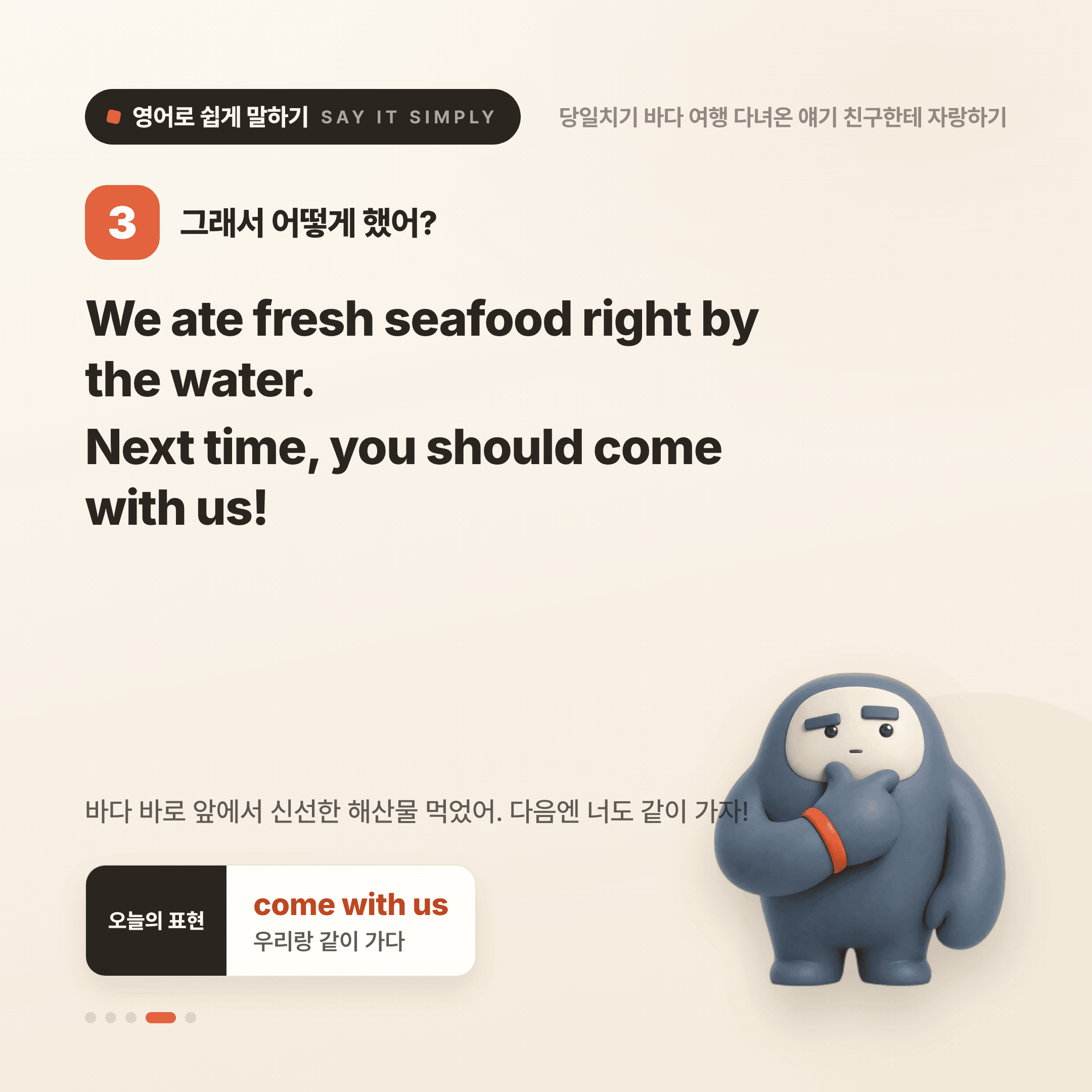 영어로 쉽게 말하기 — 2026년 7월 23일 4/5번 카드