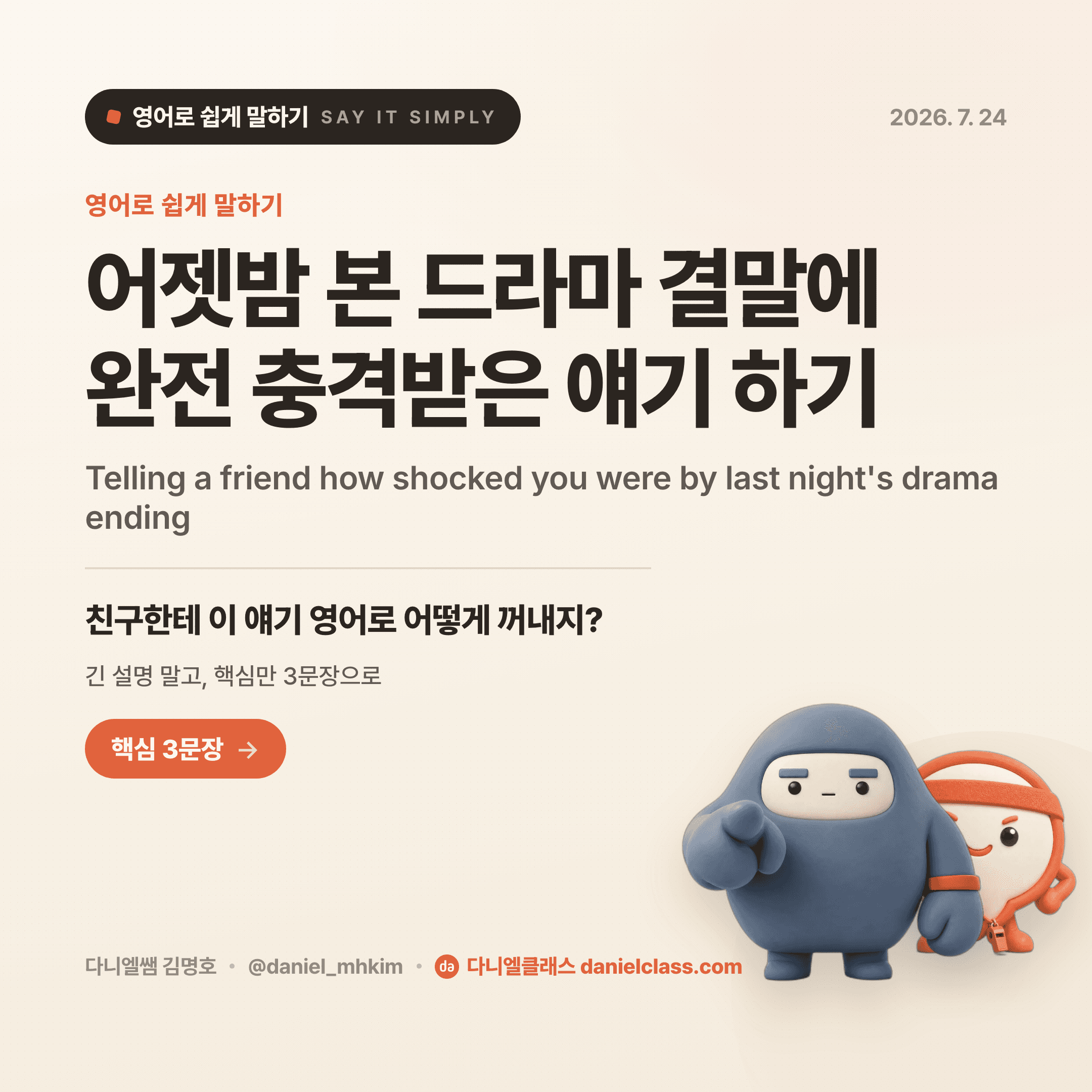 영어로 쉽게 말하기 — 2026년 7월 24일 1/5번 카드