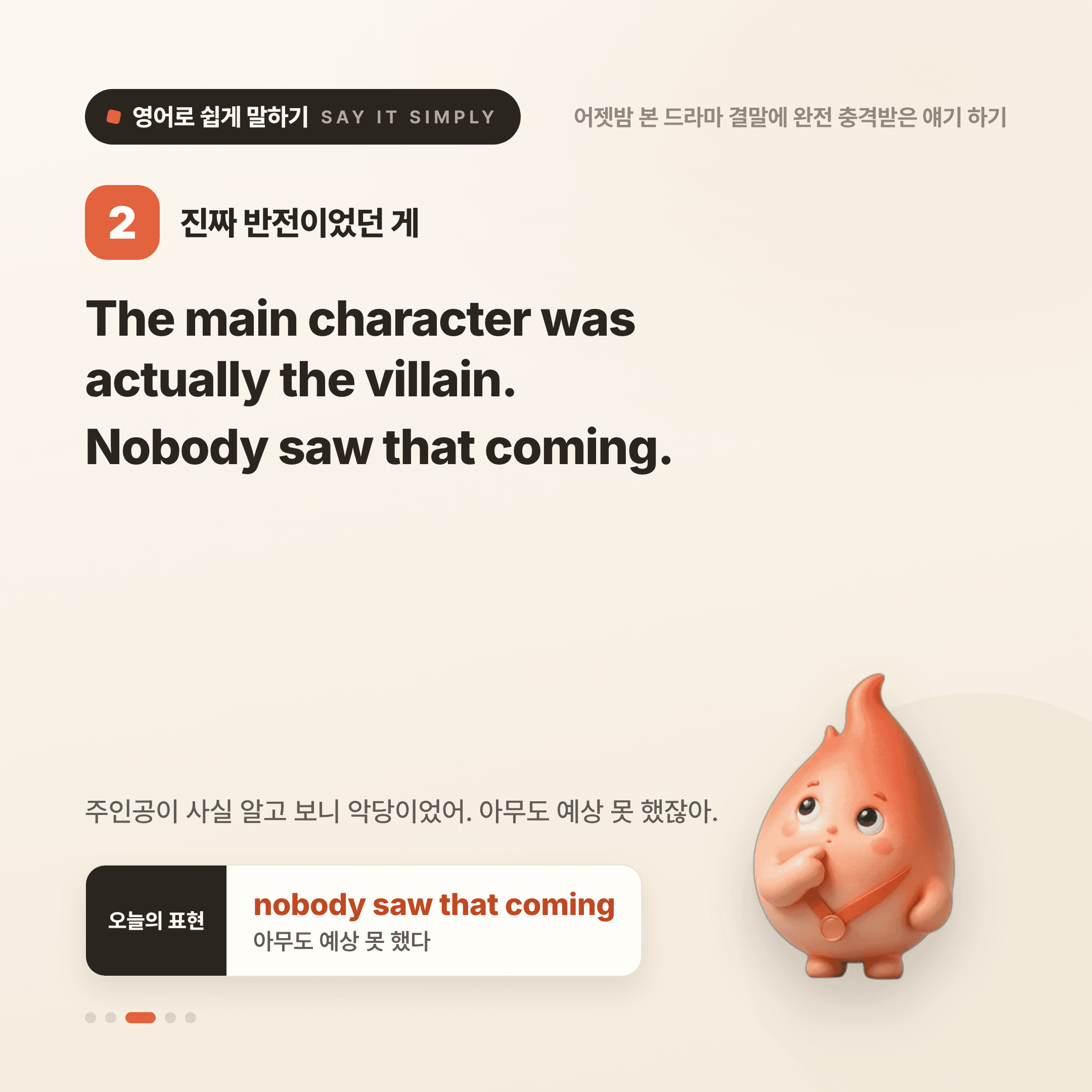 영어로 쉽게 말하기 — 2026년 7월 24일 3/5번 카드