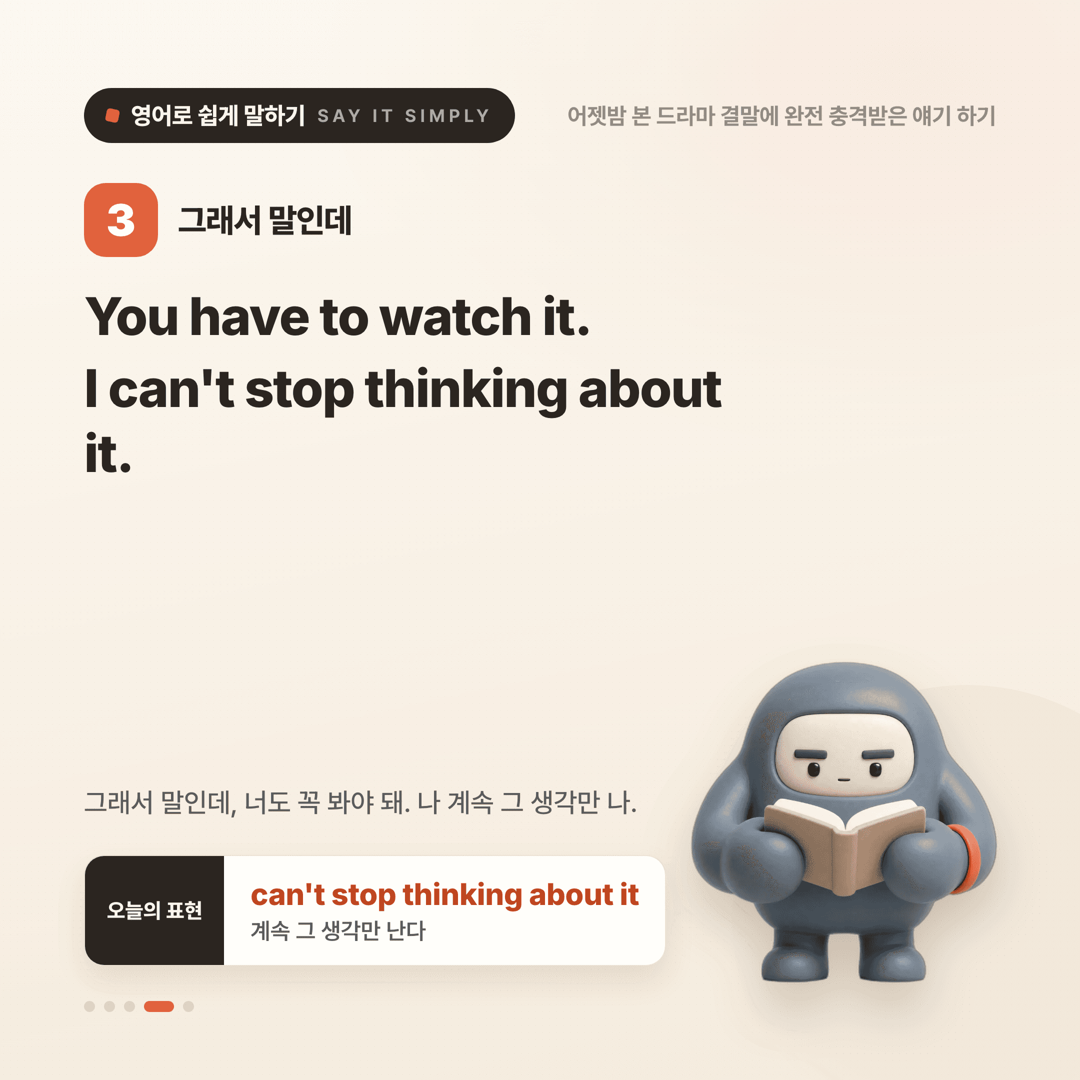 영어로 쉽게 말하기 — 2026년 7월 24일 4/5번 카드