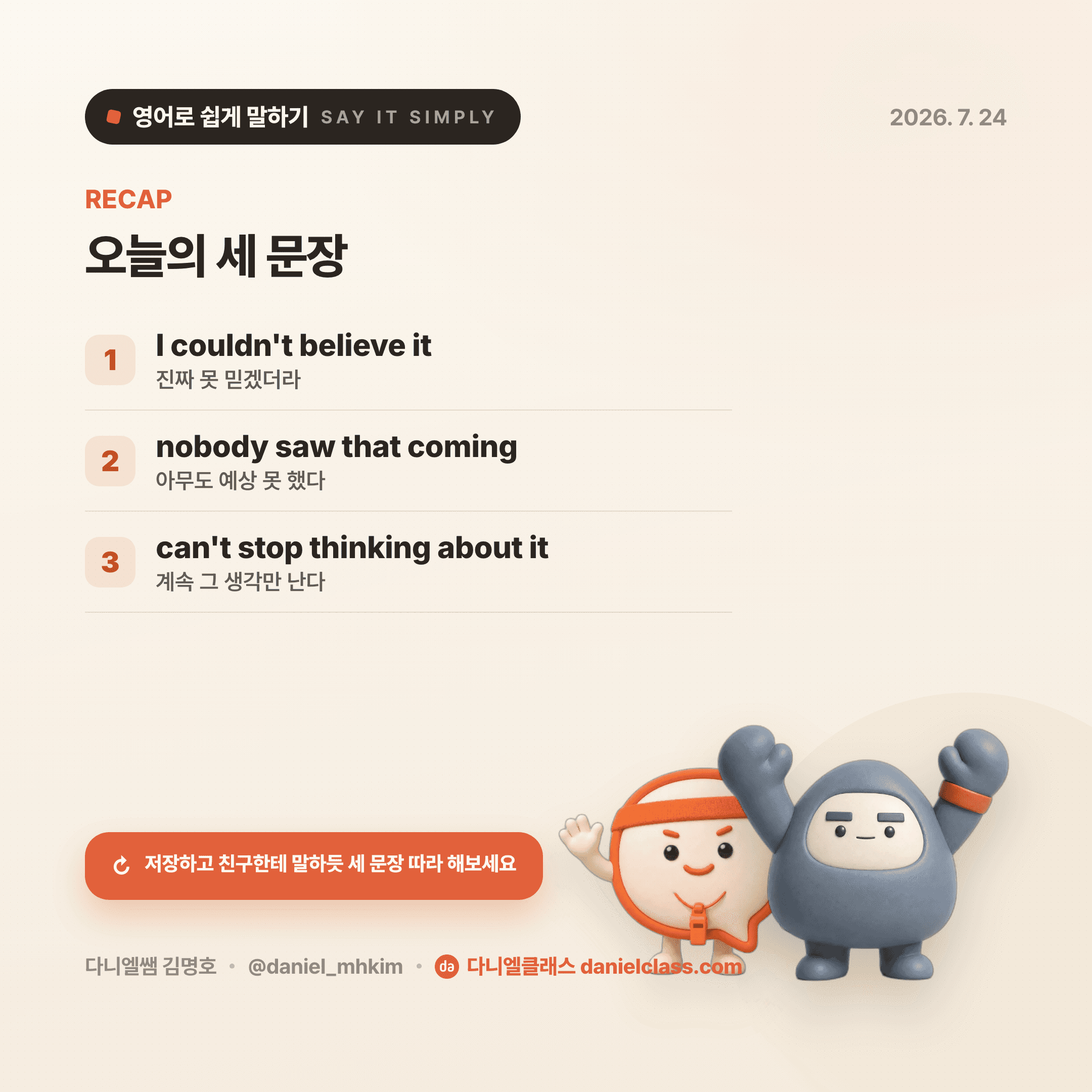 영어로 쉽게 말하기 — 2026년 7월 24일 5/5번 카드