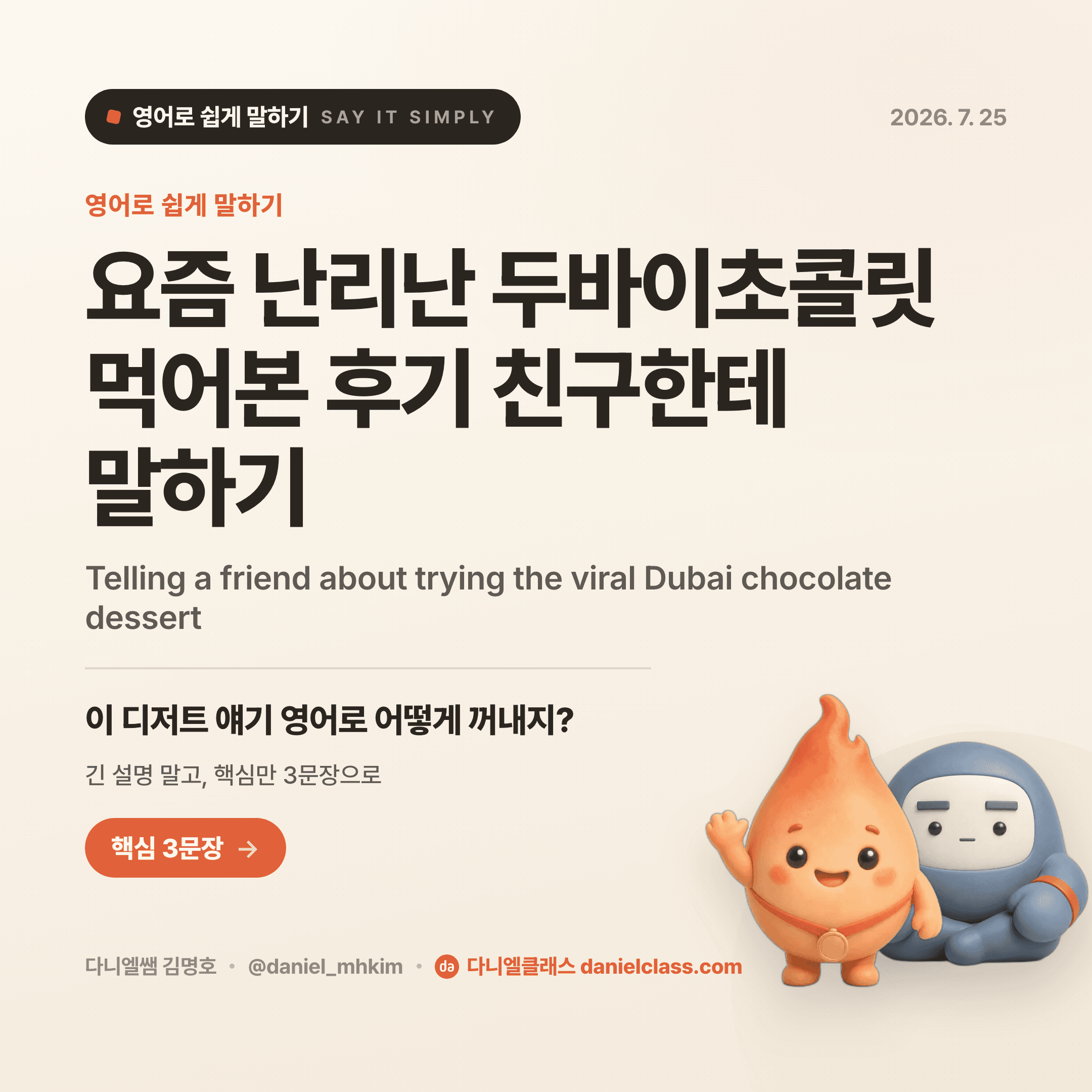 영어로 쉽게 말하기 — 2026년 7월 25일 1/5번 카드