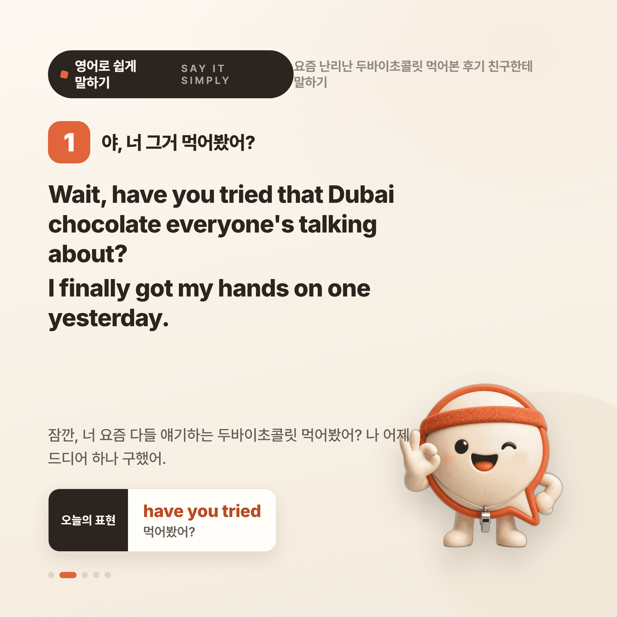 영어로 쉽게 말하기 — 2026년 7월 25일 2/5번 카드