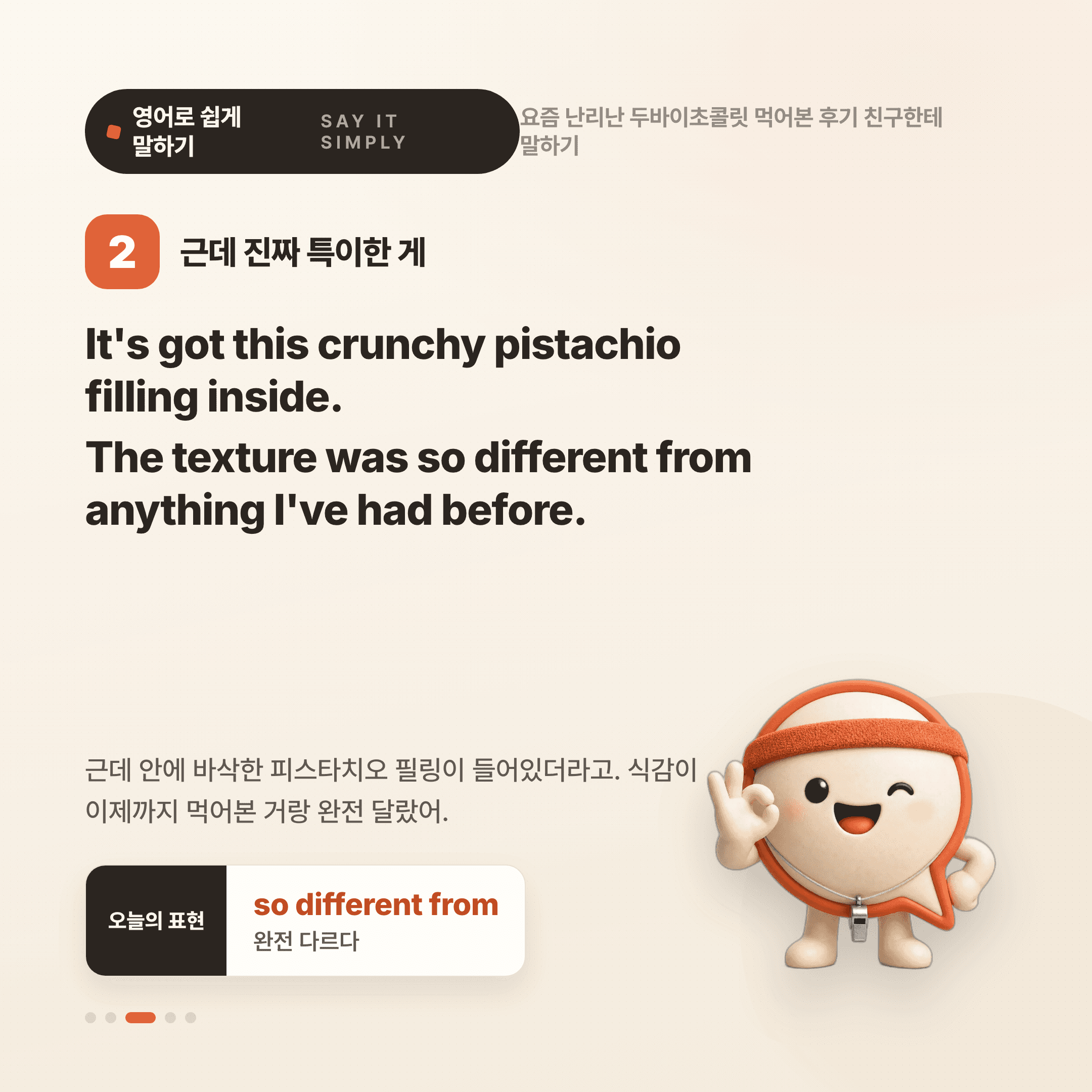 영어로 쉽게 말하기 — 2026년 7월 25일 3/5번 카드