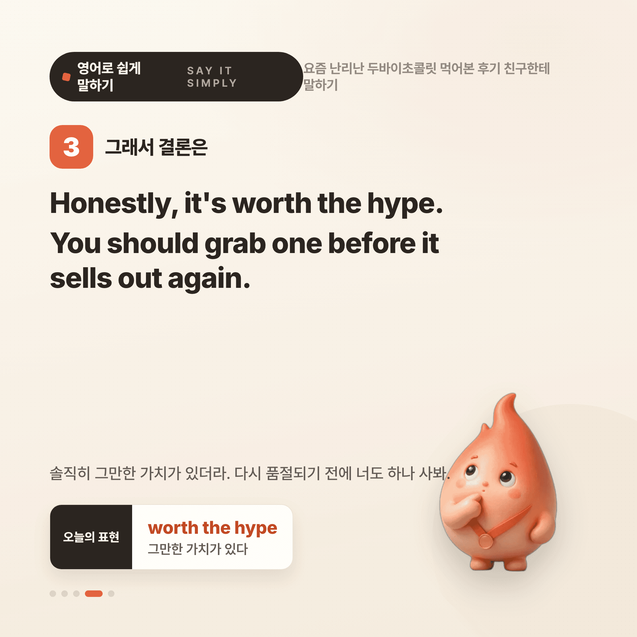 영어로 쉽게 말하기 — 2026년 7월 25일 4/5번 카드