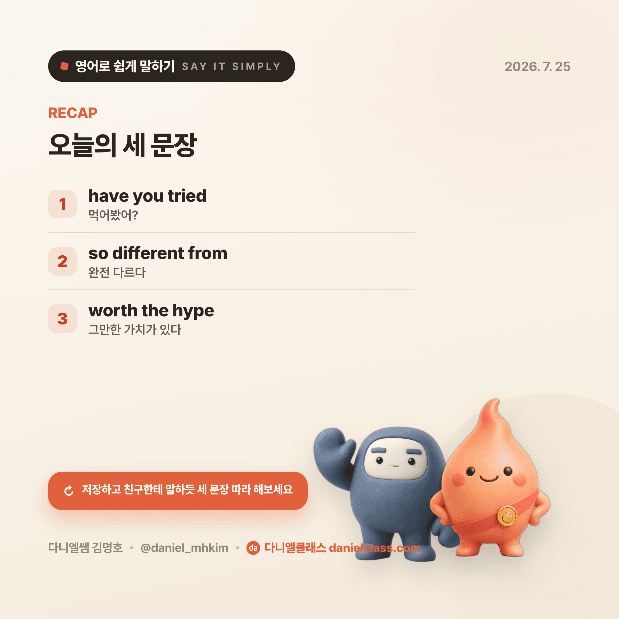 영어로 쉽게 말하기 — 2026년 7월 25일 5/5번 카드
