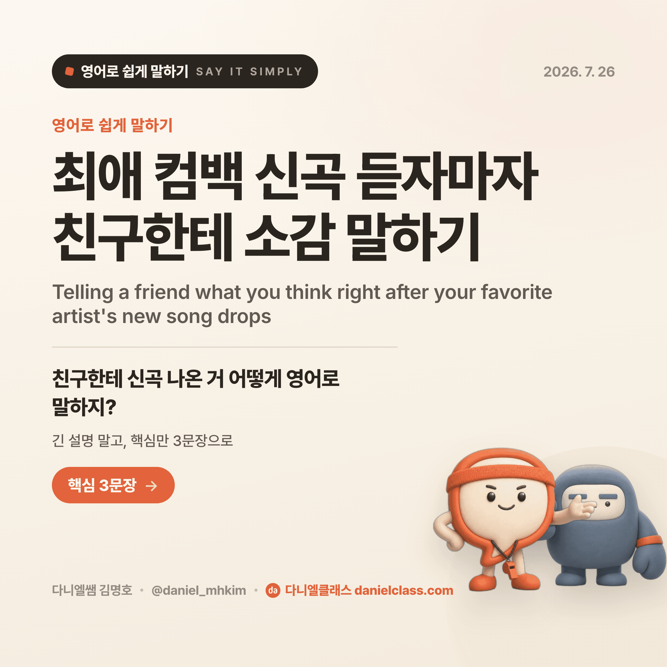 영어로 쉽게 말하기 — 2026년 7월 26일 1/5번 카드