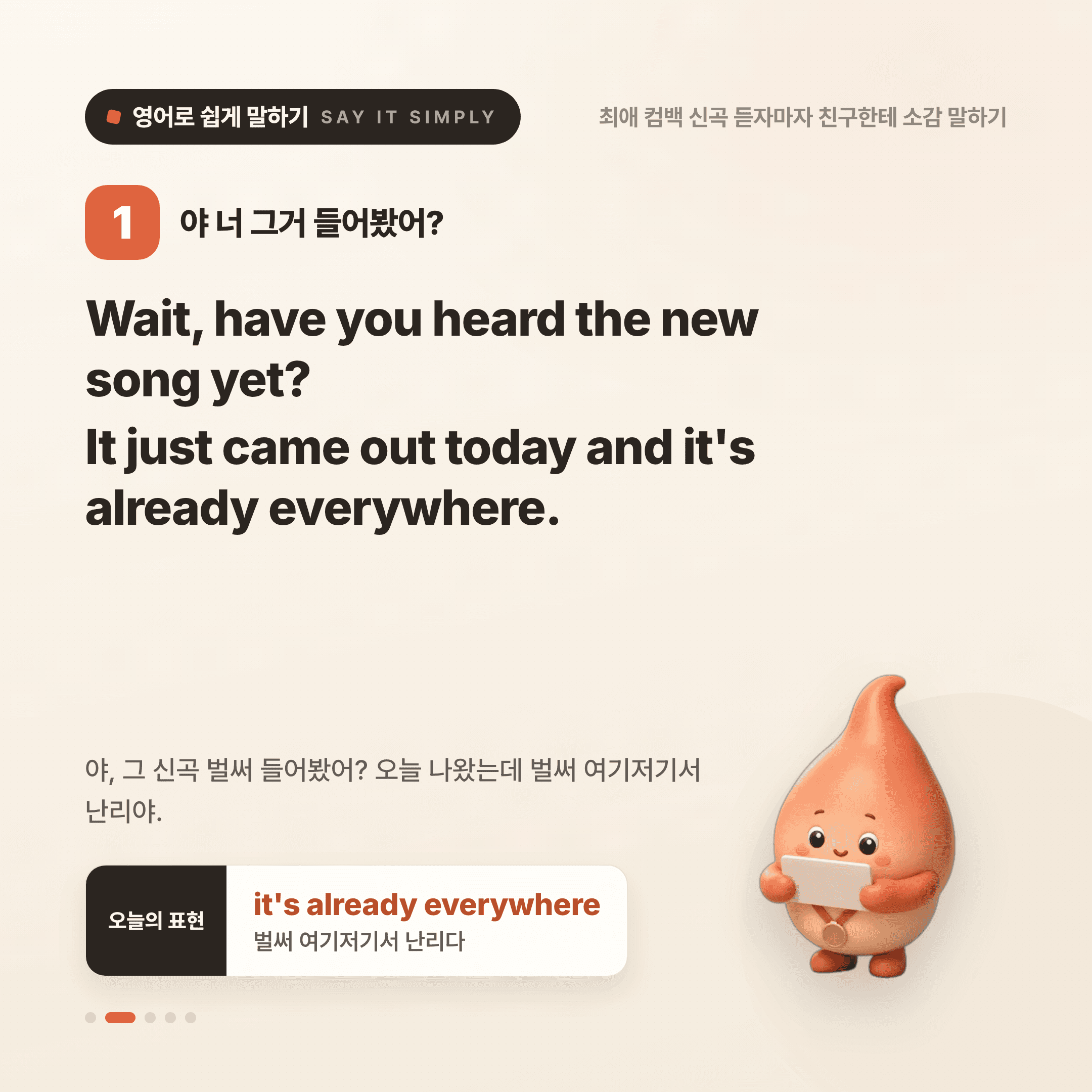 영어로 쉽게 말하기 — 2026년 7월 26일 2/5번 카드