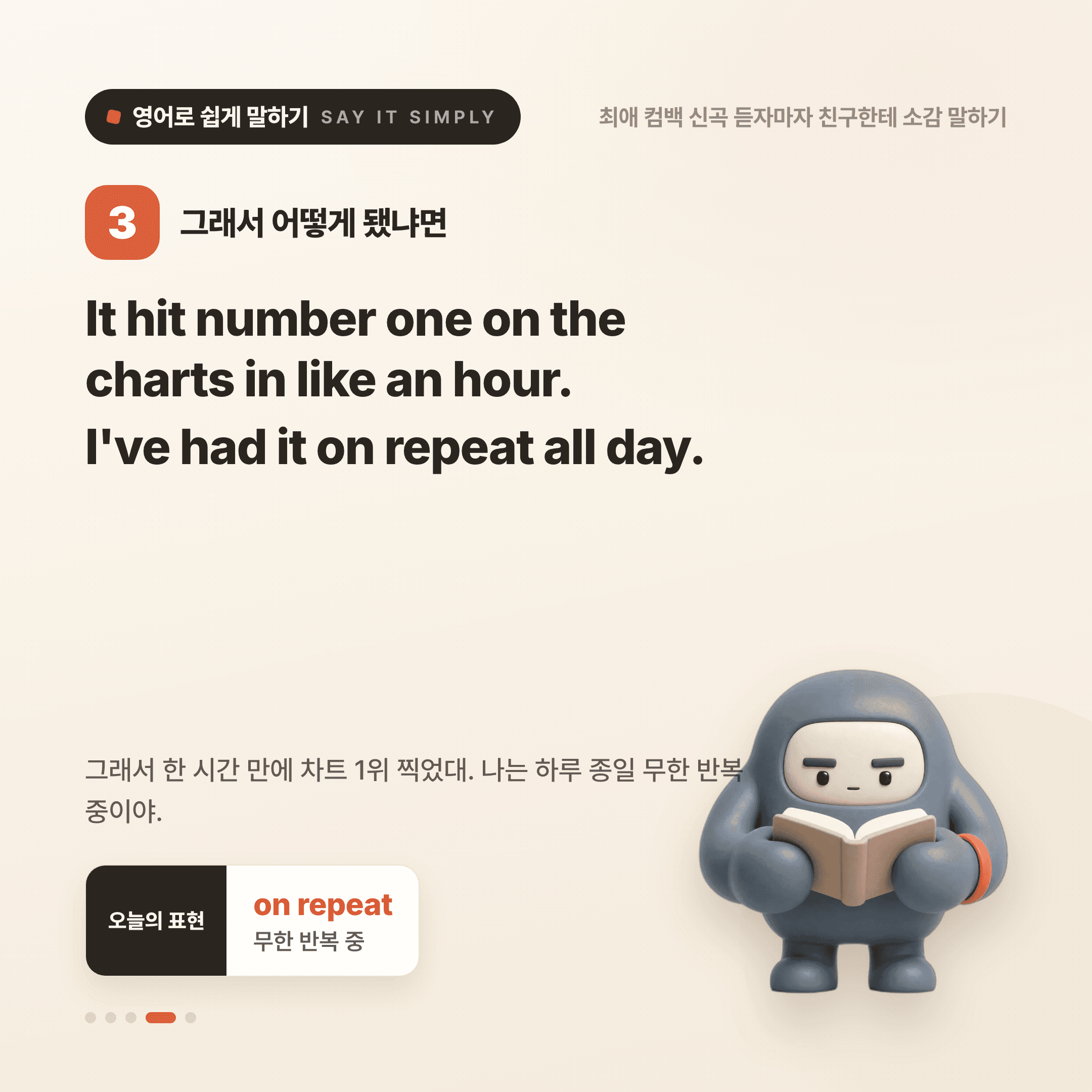 영어로 쉽게 말하기 — 2026년 7월 26일 4/5번 카드