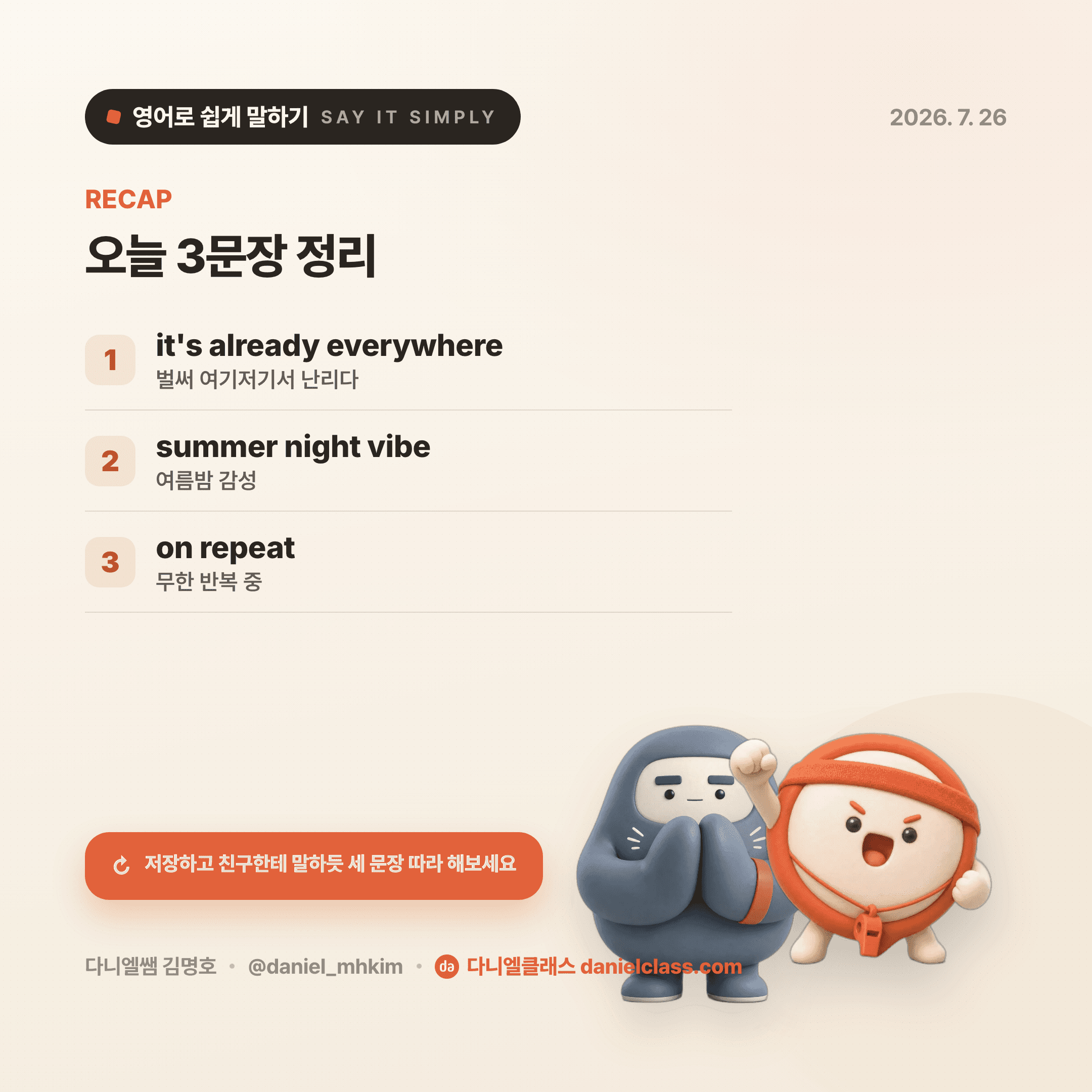 영어로 쉽게 말하기 — 2026년 7월 26일 5/5번 카드