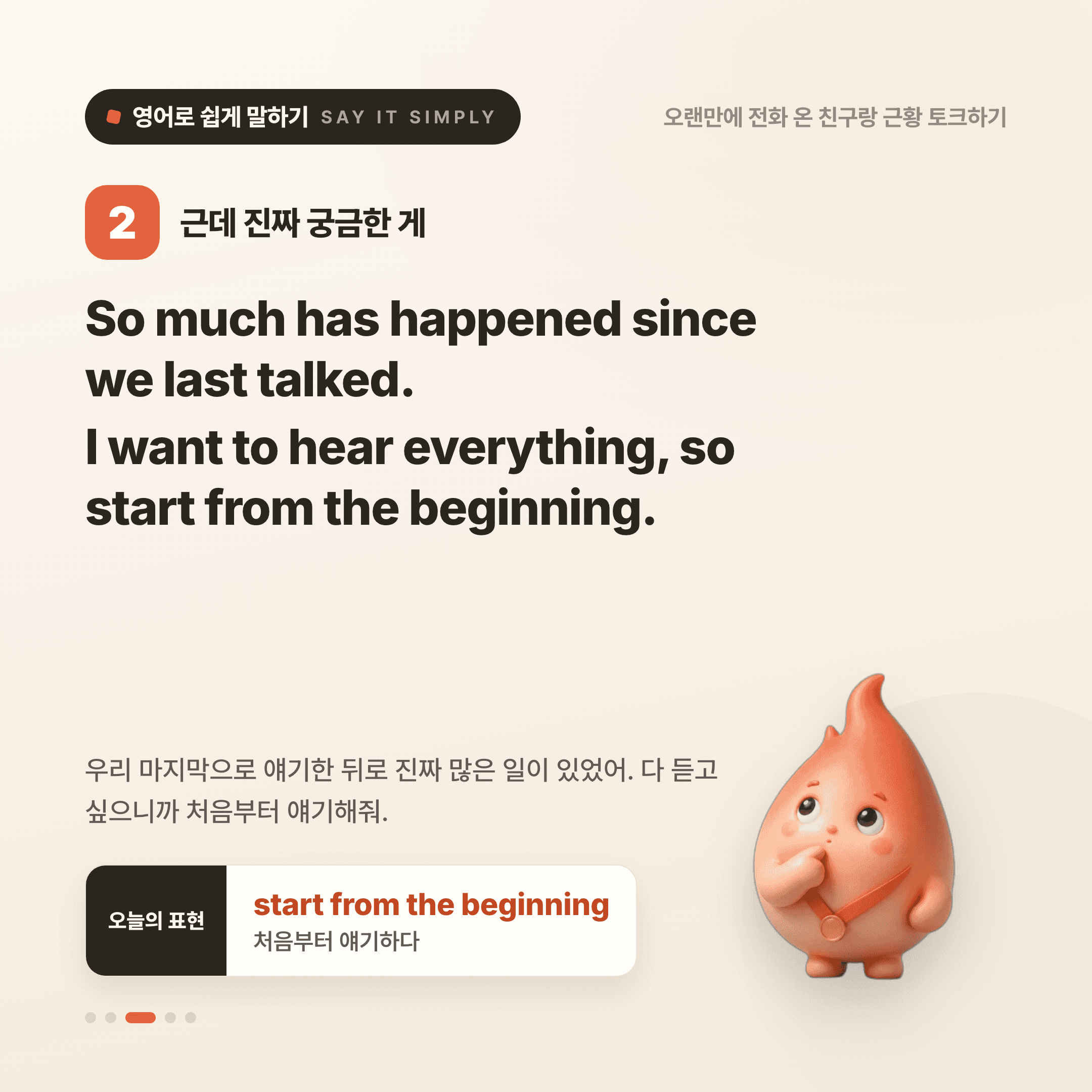 영어로 쉽게 말하기 — 2026년 7월 27일 3/5번 카드