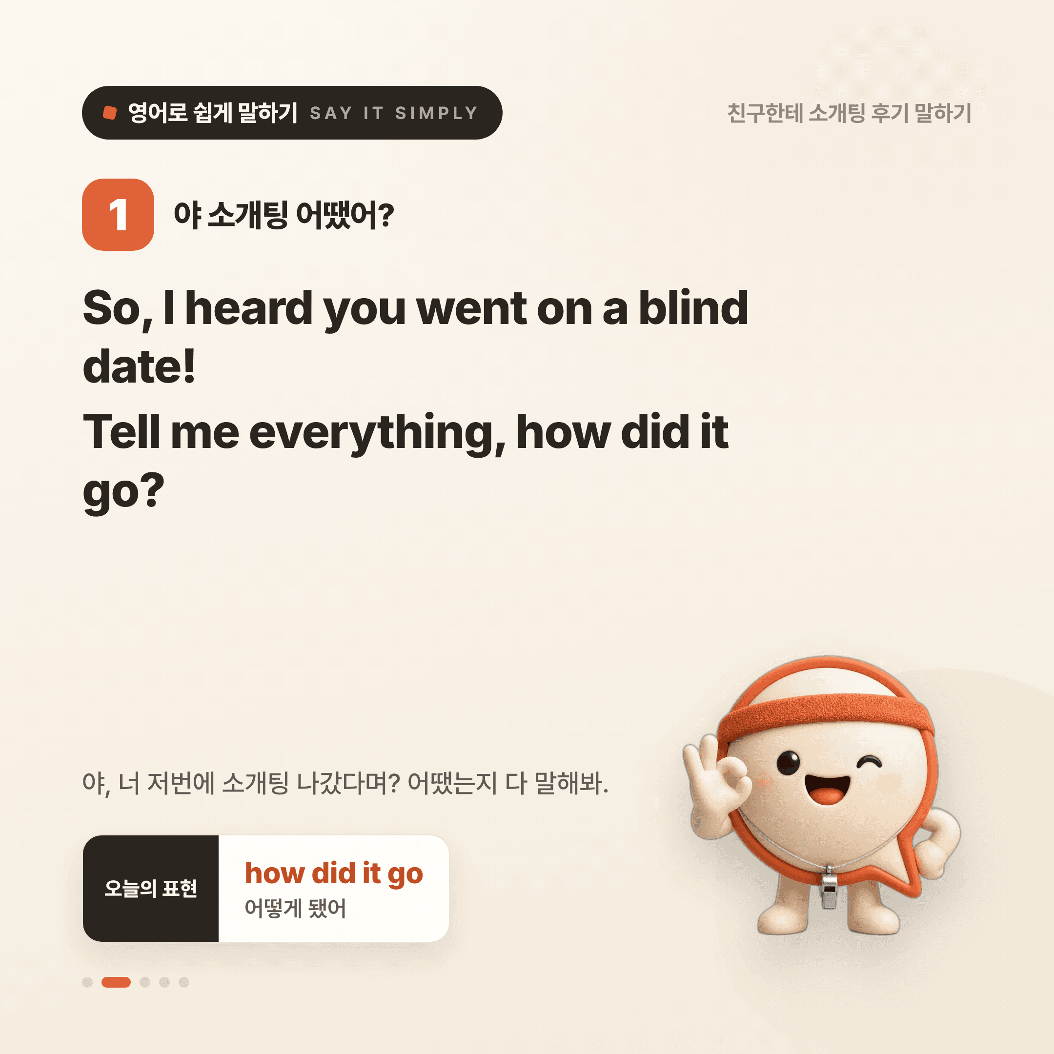 영어로 쉽게 말하기 — 2026년 7월 28일 2/5번 카드