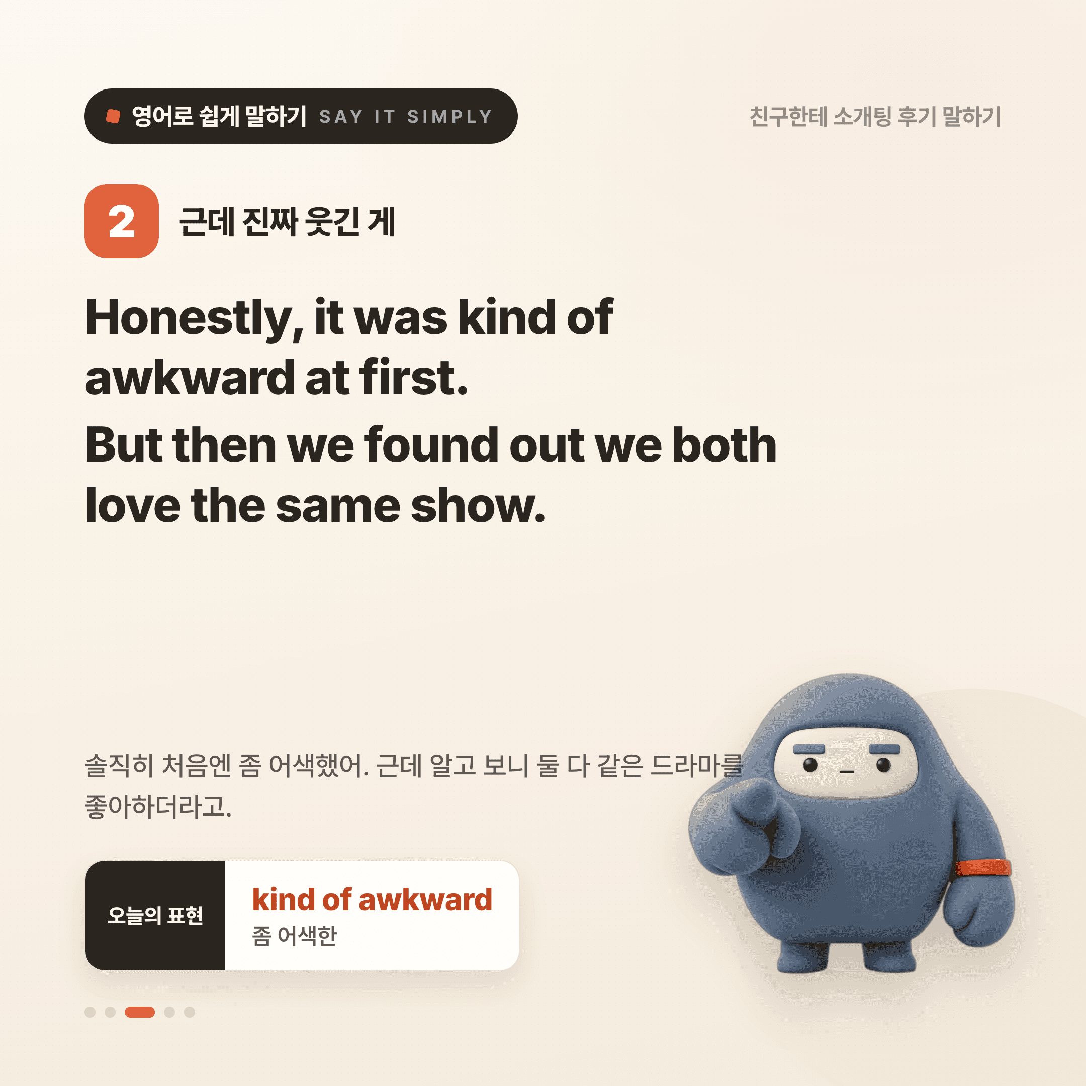 영어로 쉽게 말하기 — 2026년 7월 28일 3/5번 카드